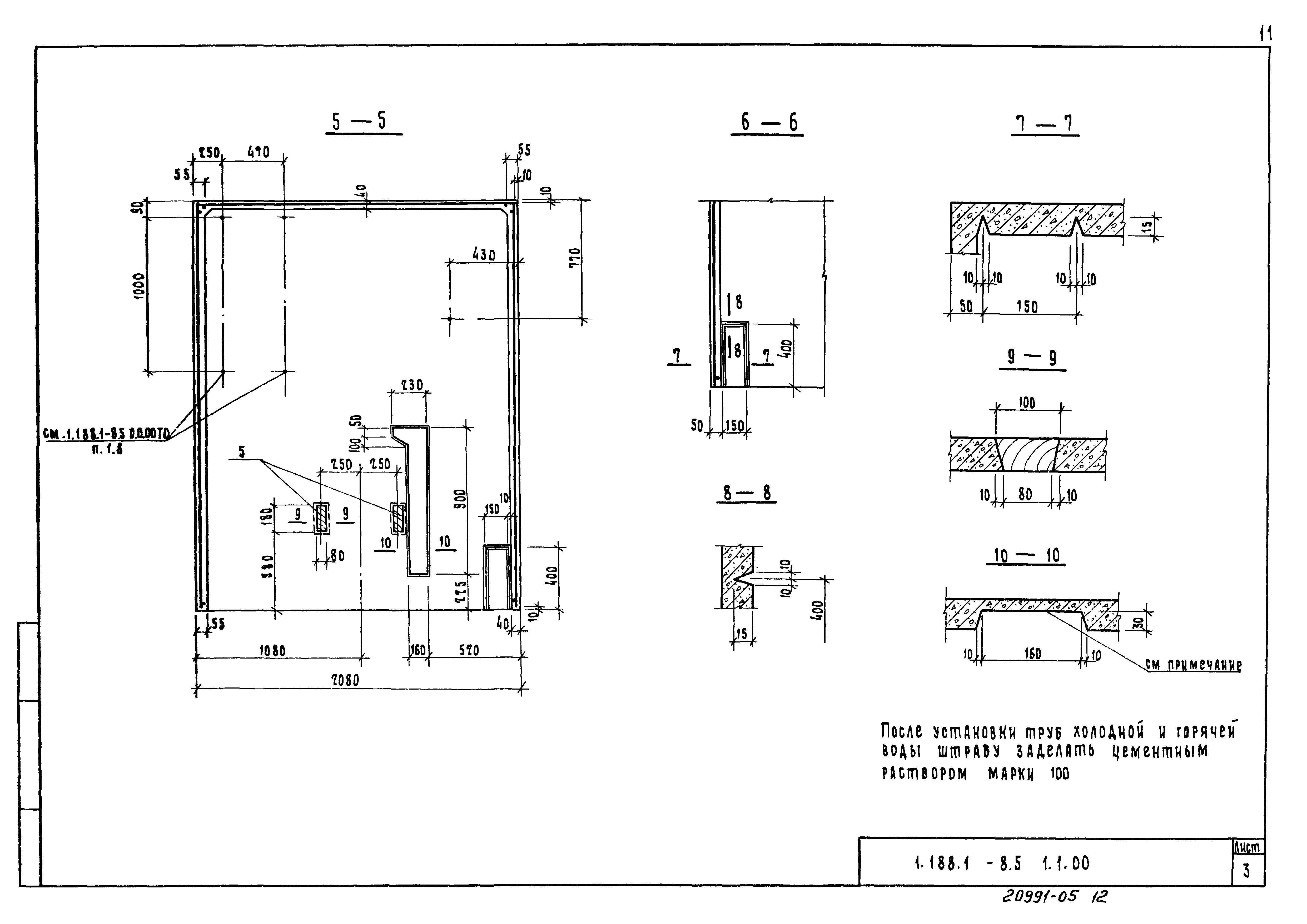 Серия 1.188.1-8