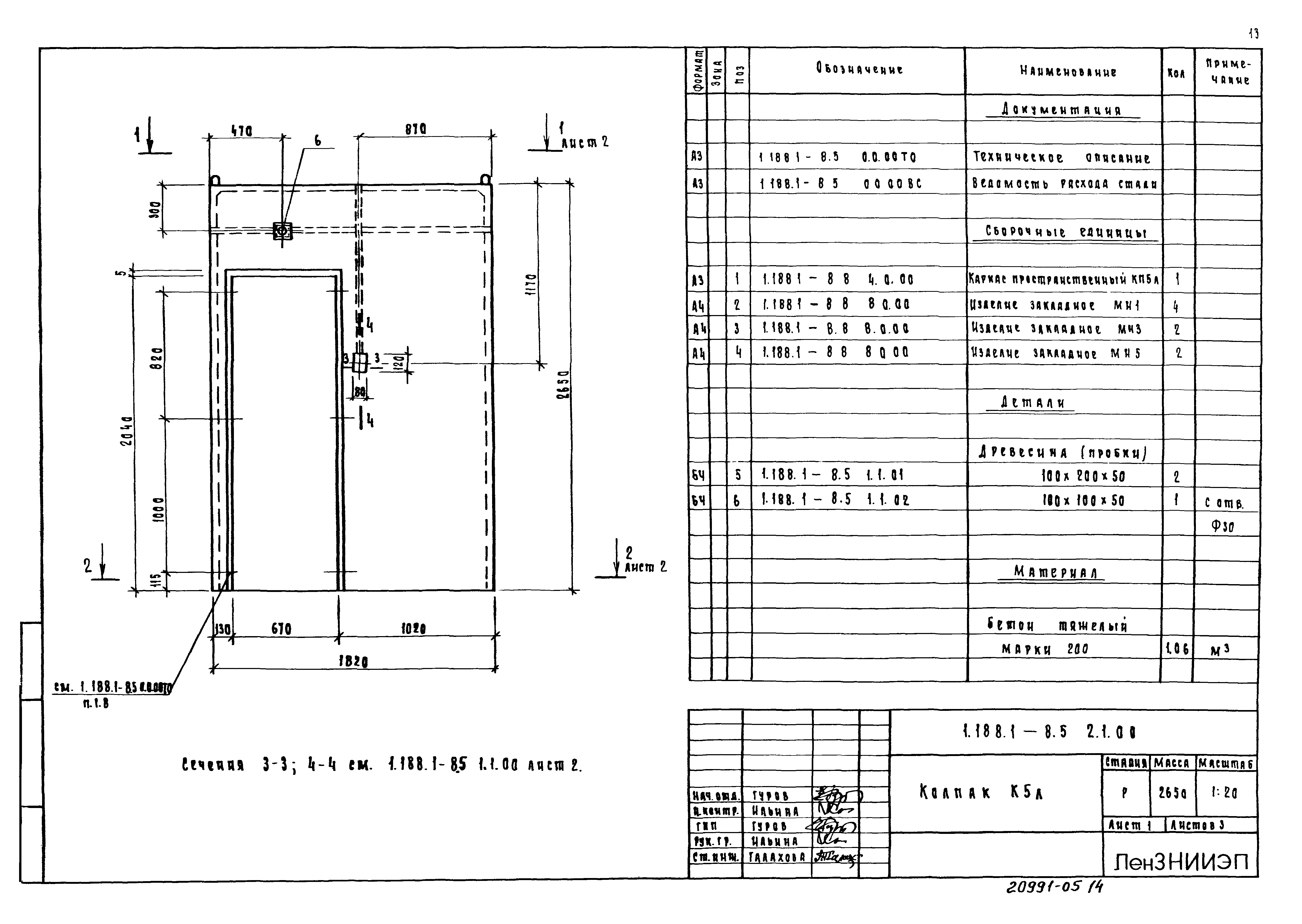 Серия 1.188.1-8