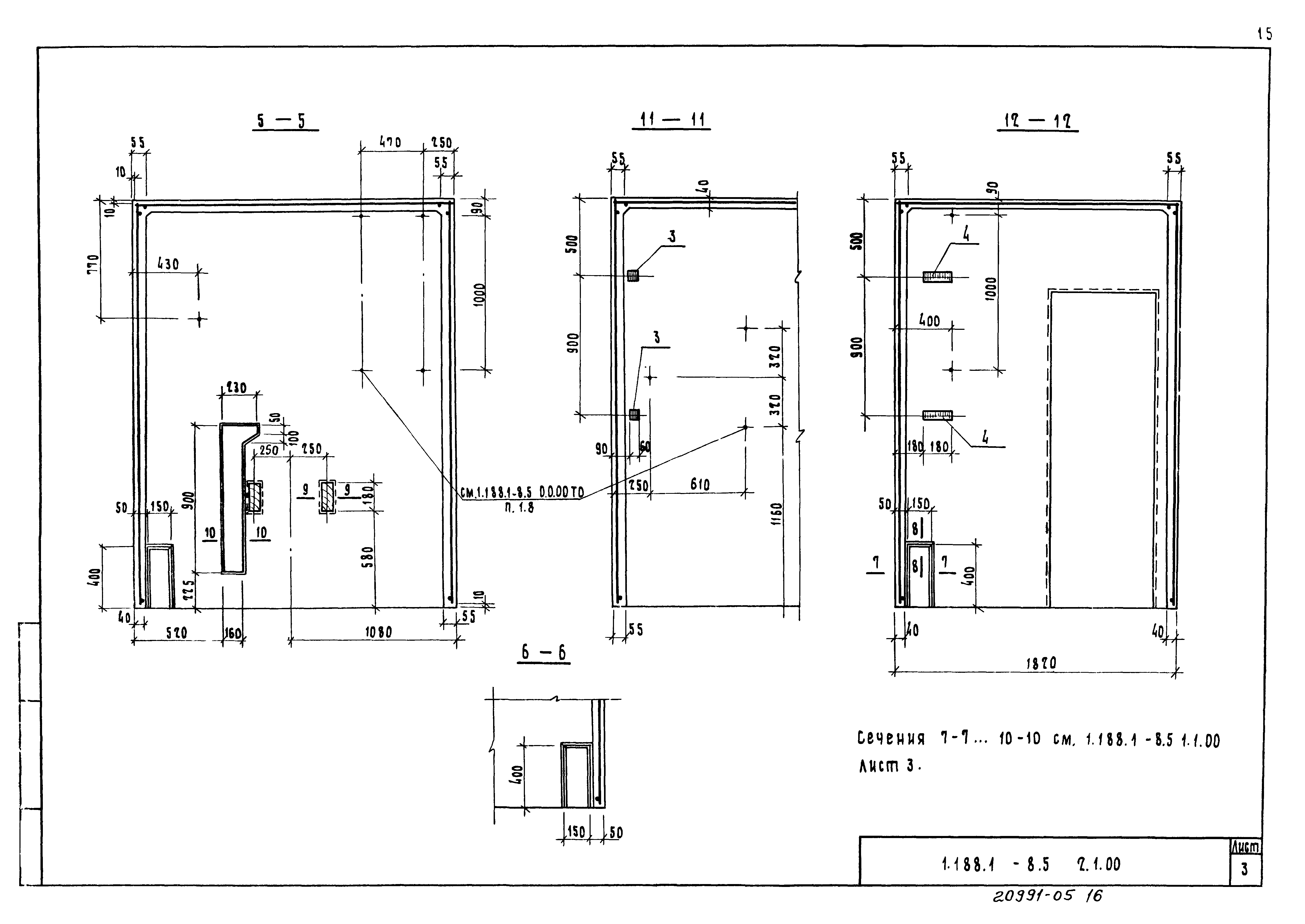 Серия 1.188.1-8