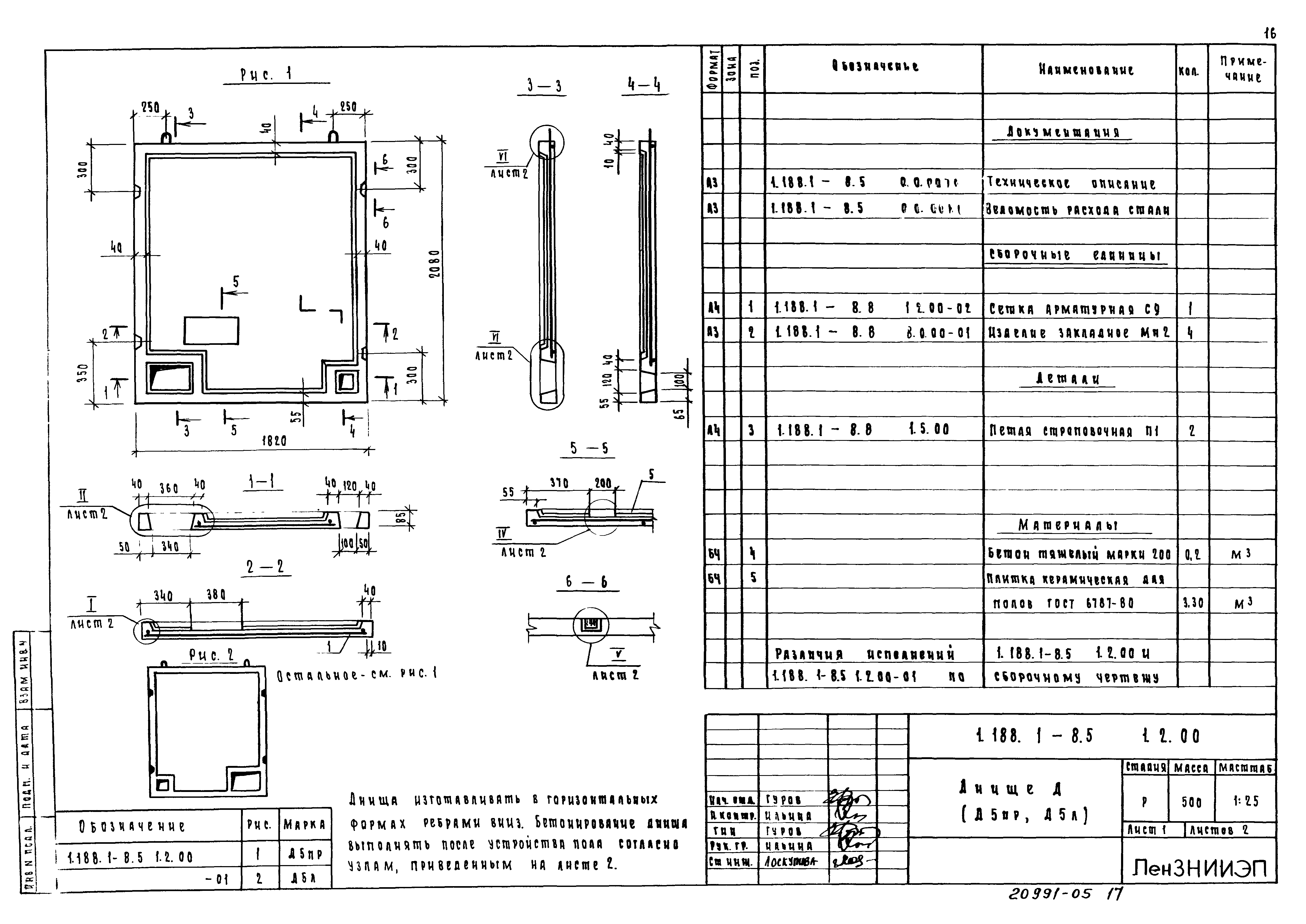 Серия 1.188.1-8