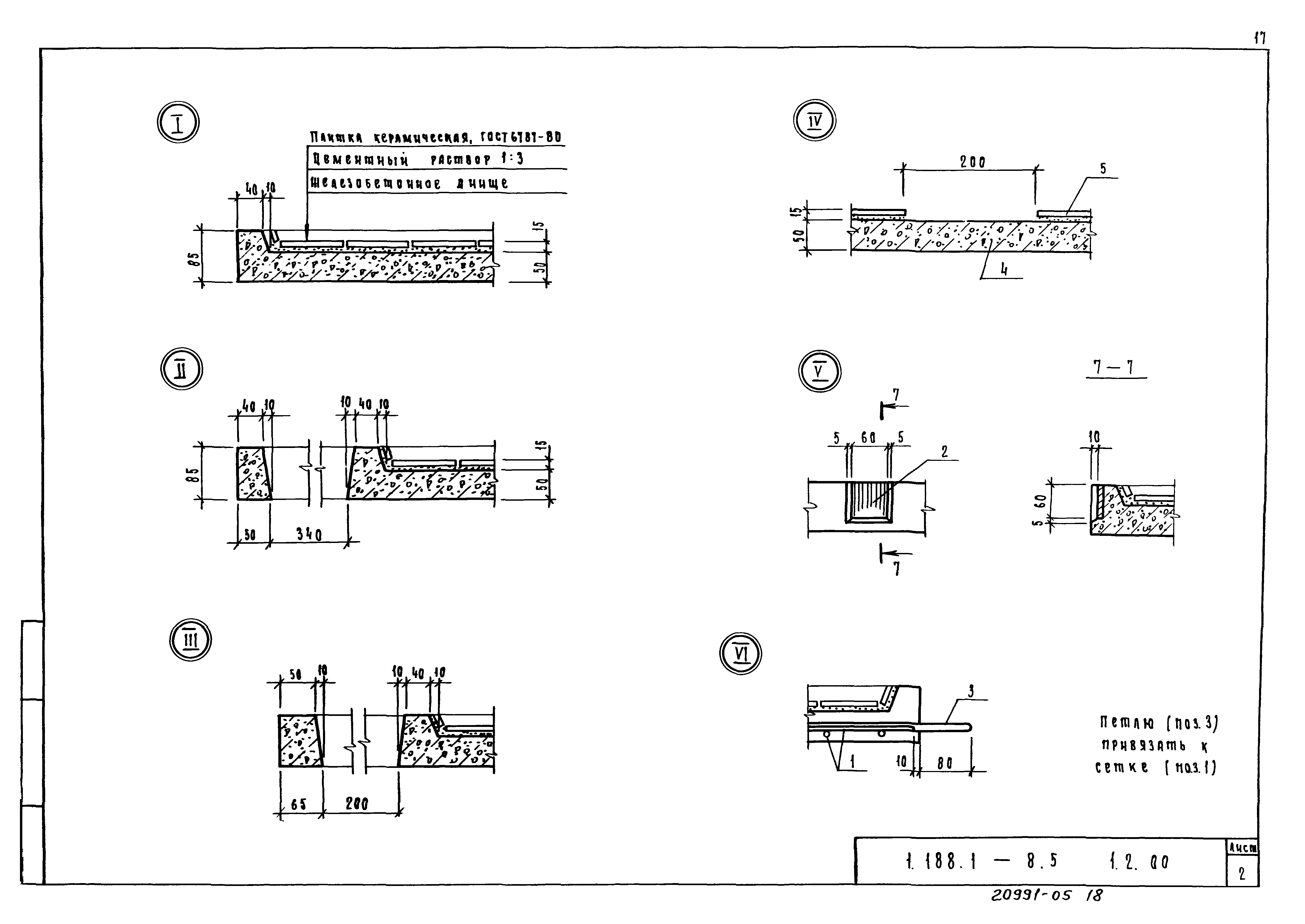 Серия 1.188.1-8