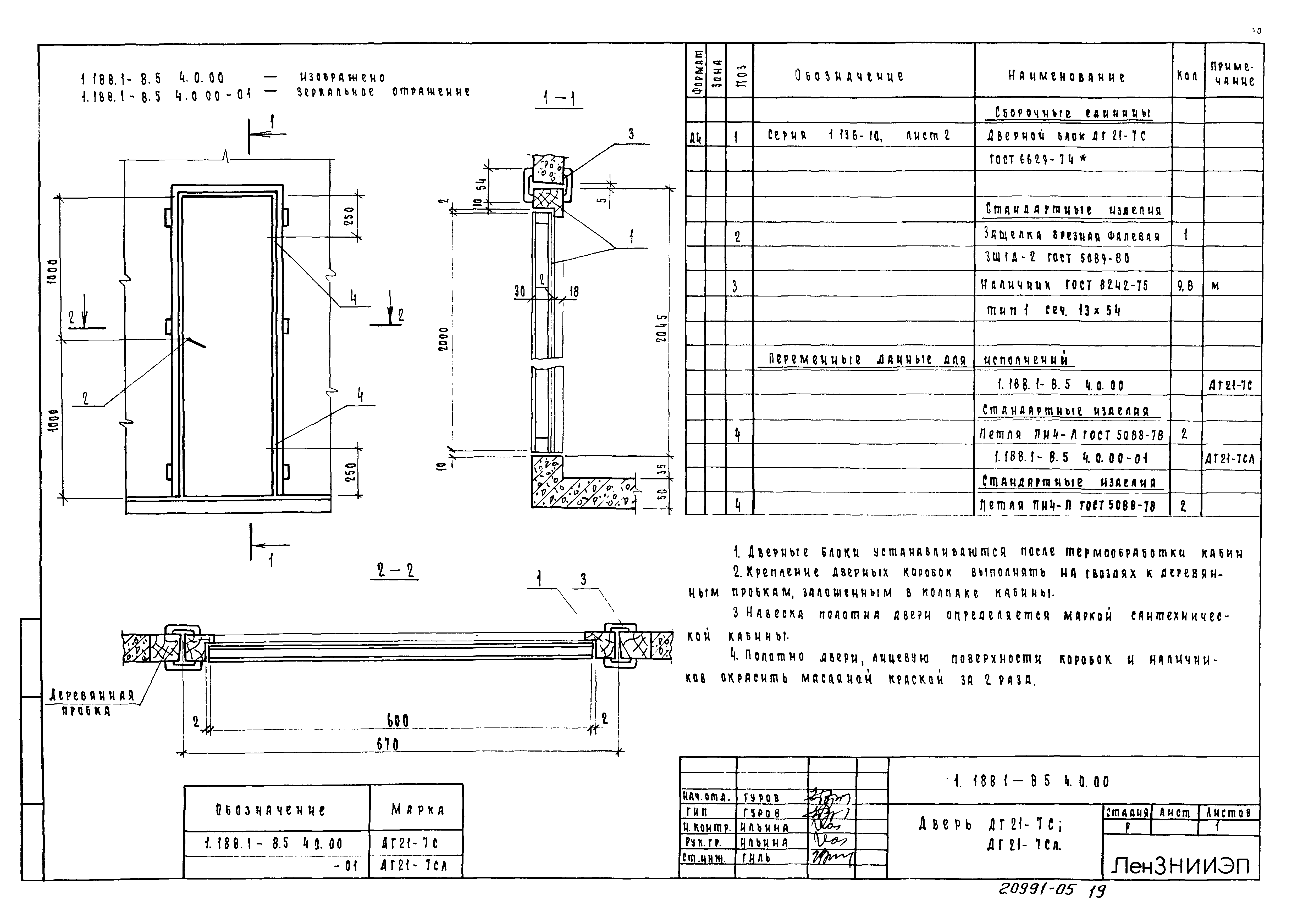 Серия 1.188.1-8