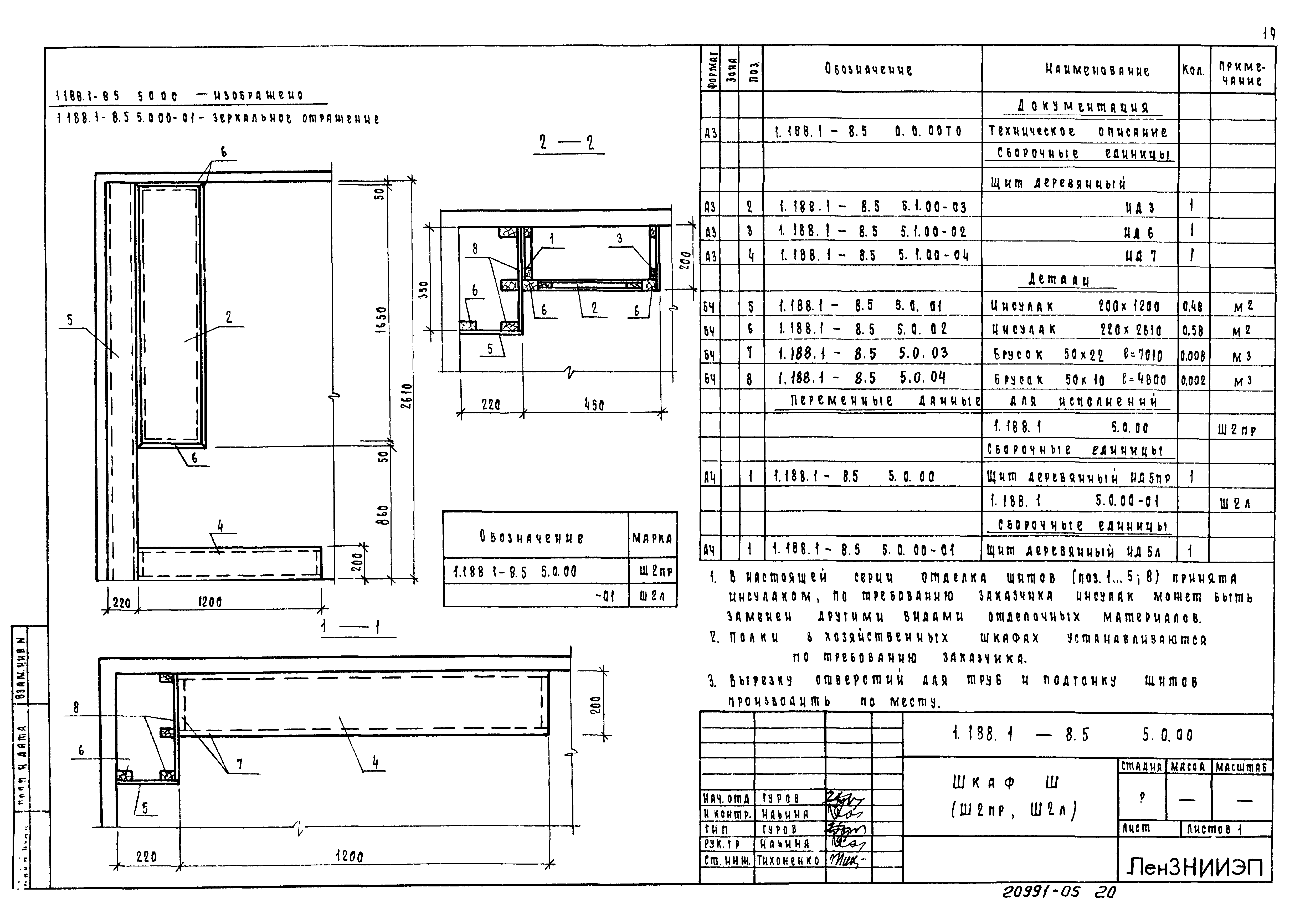 Серия 1.188.1-8