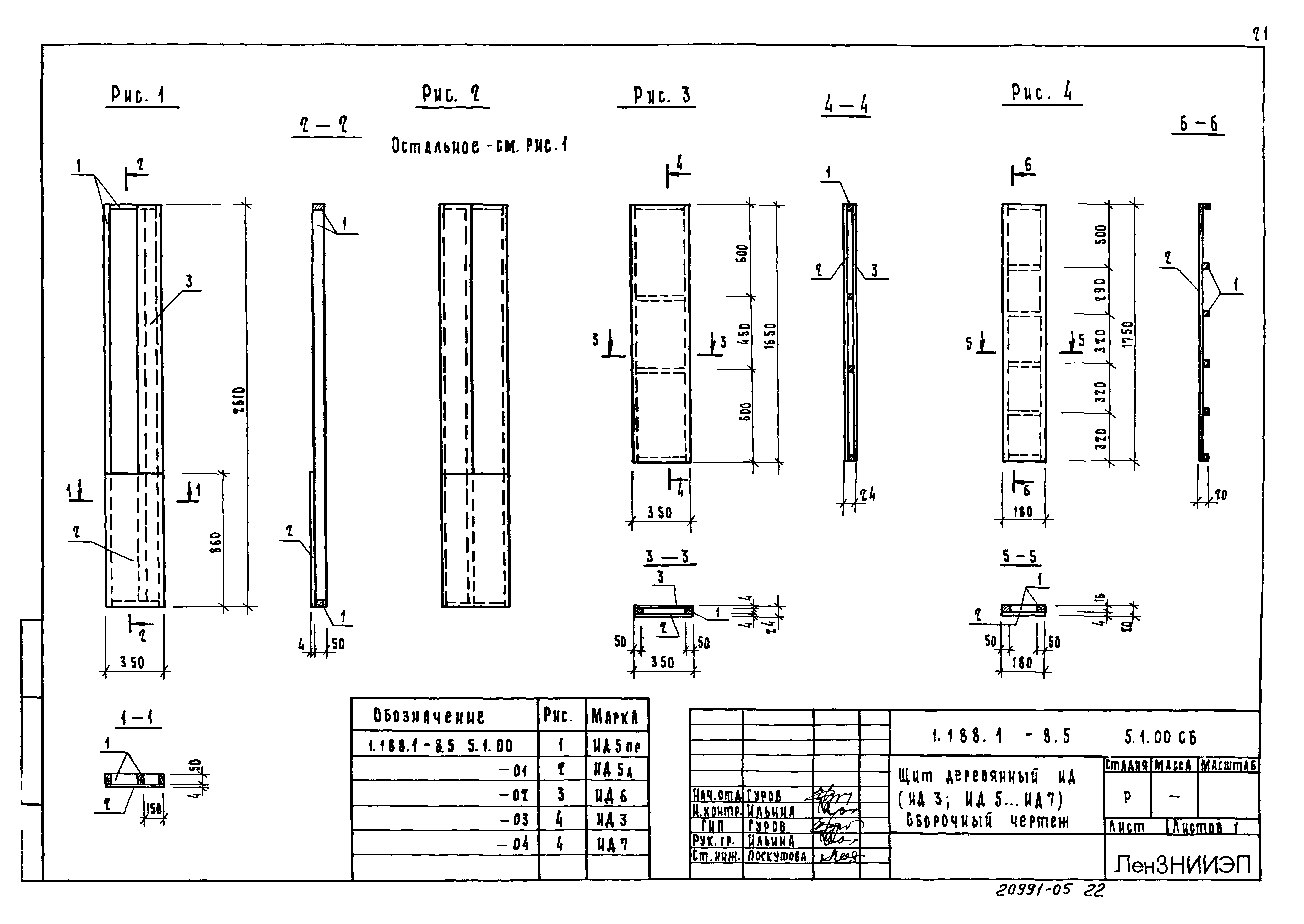 Серия 1.188.1-8