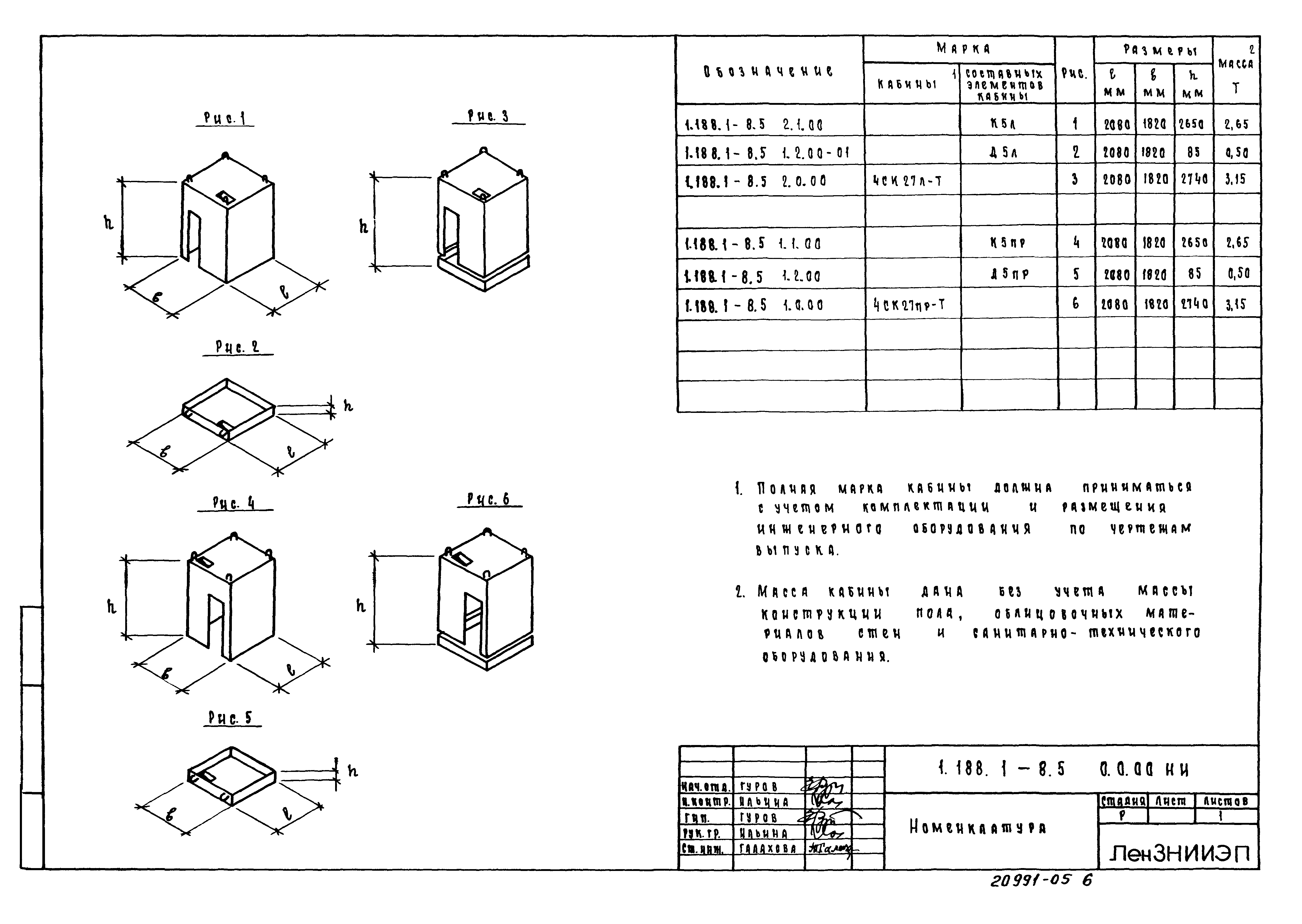 Серия 1.188.1-8