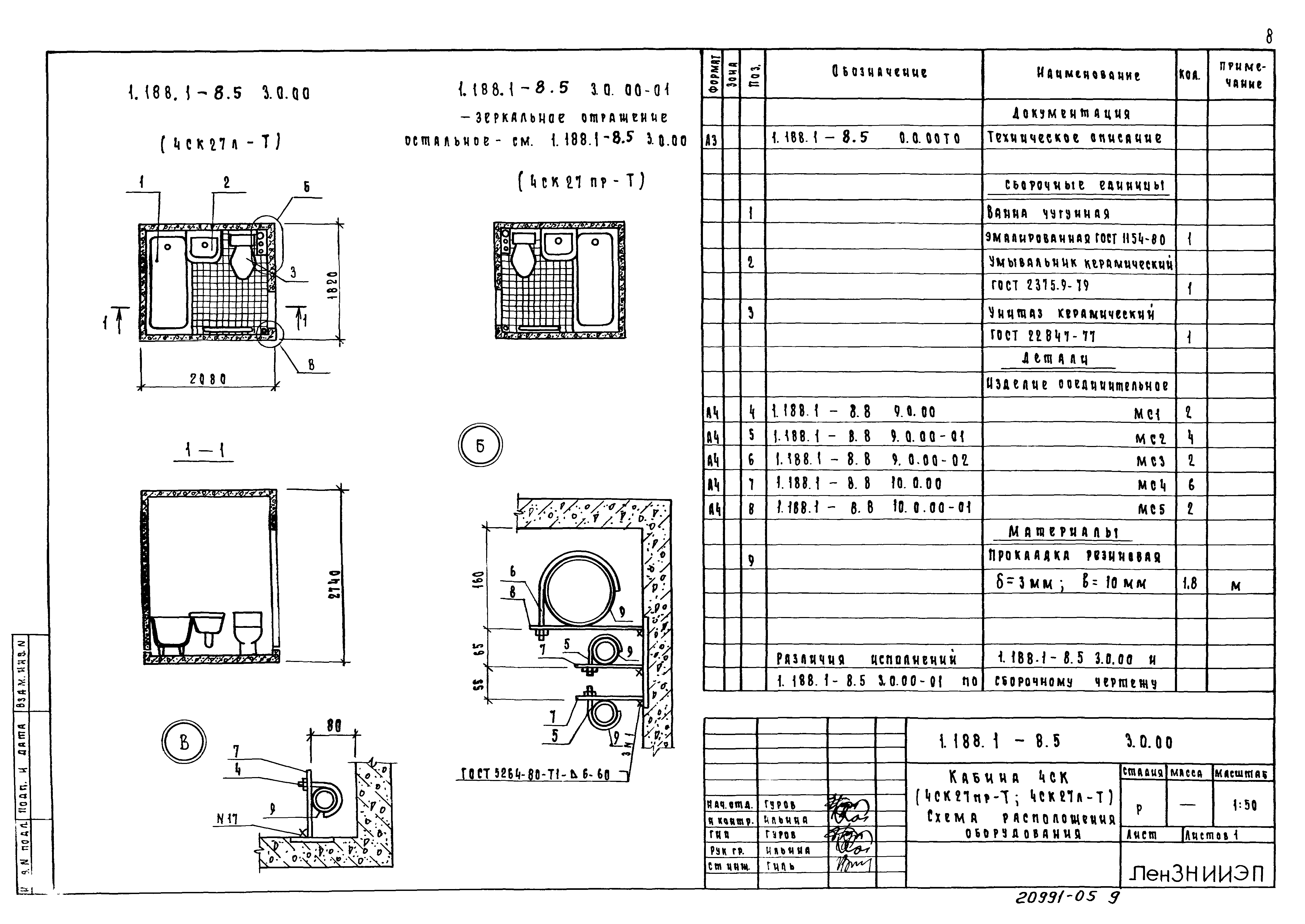 Серия 1.188.1-8