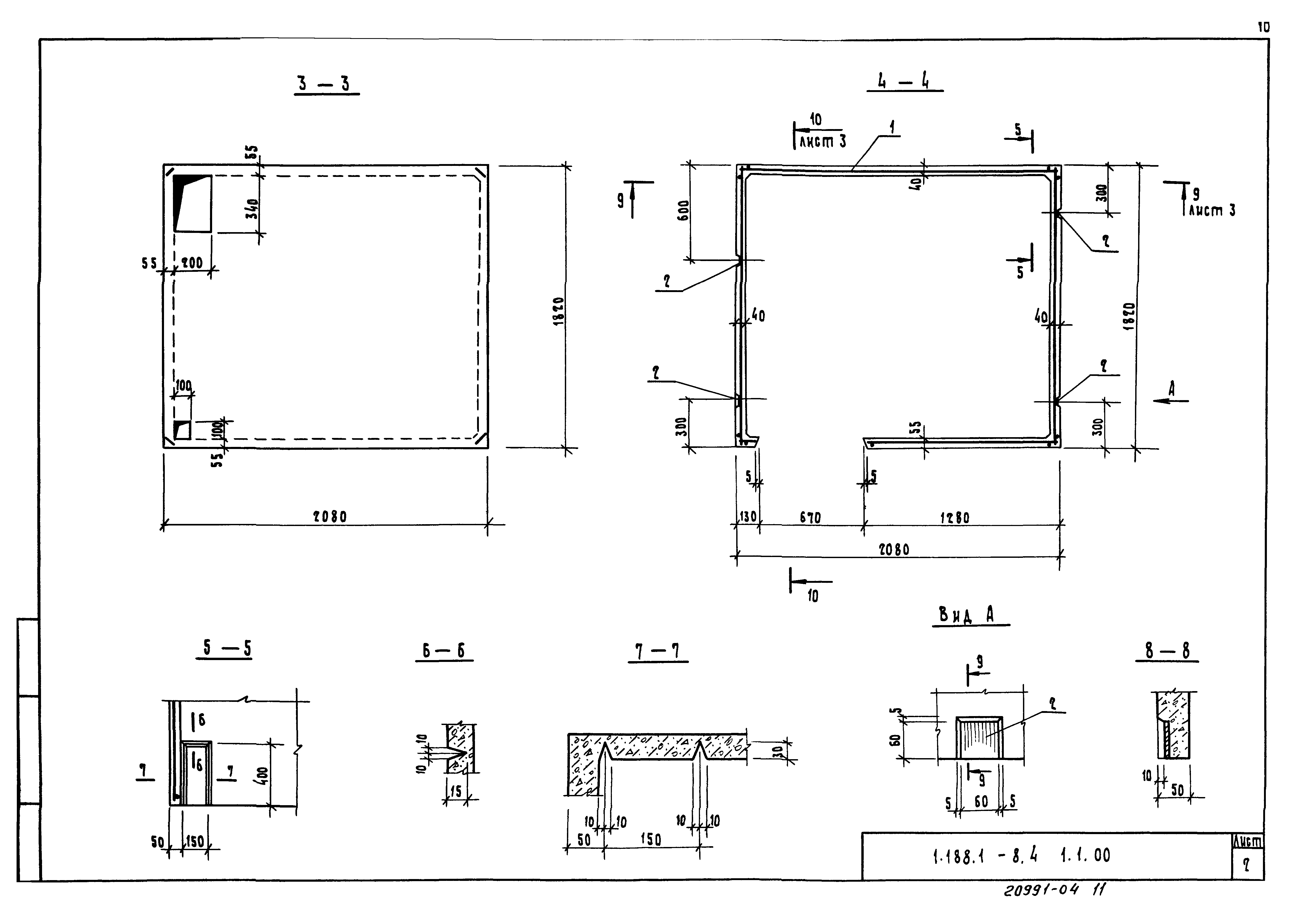 Серия 1.188.1-8