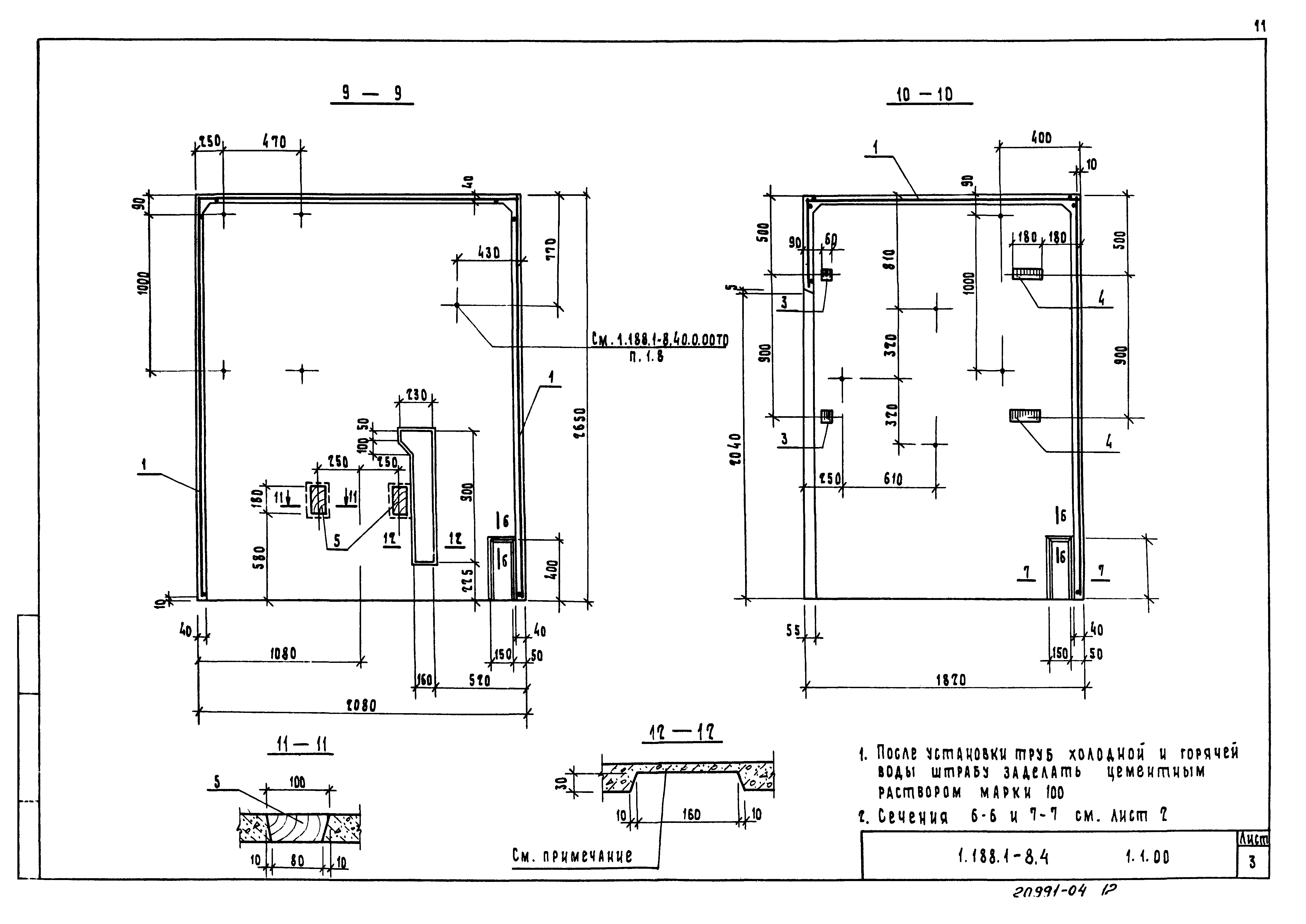 Серия 1.188.1-8