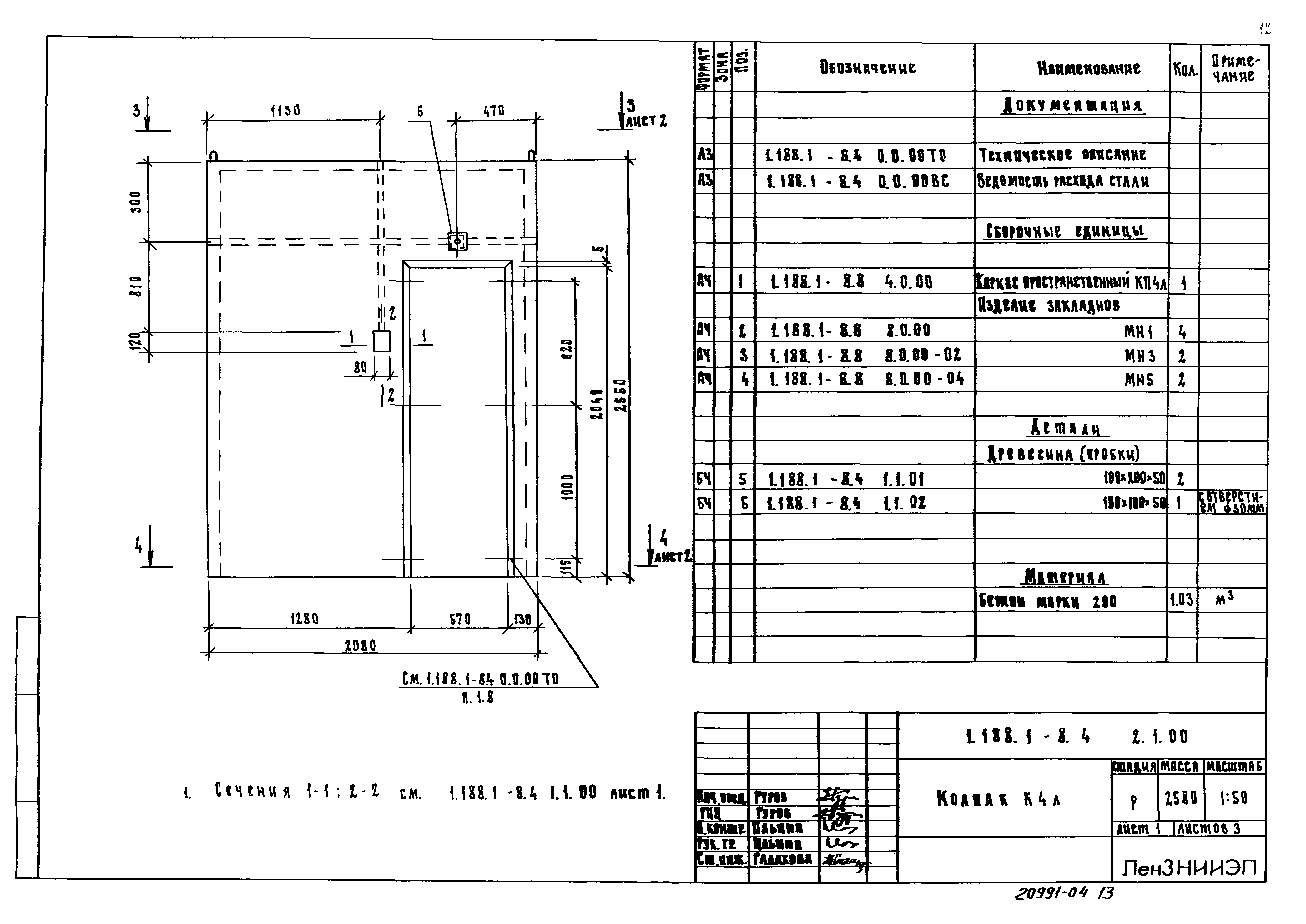 Серия 1.188.1-8