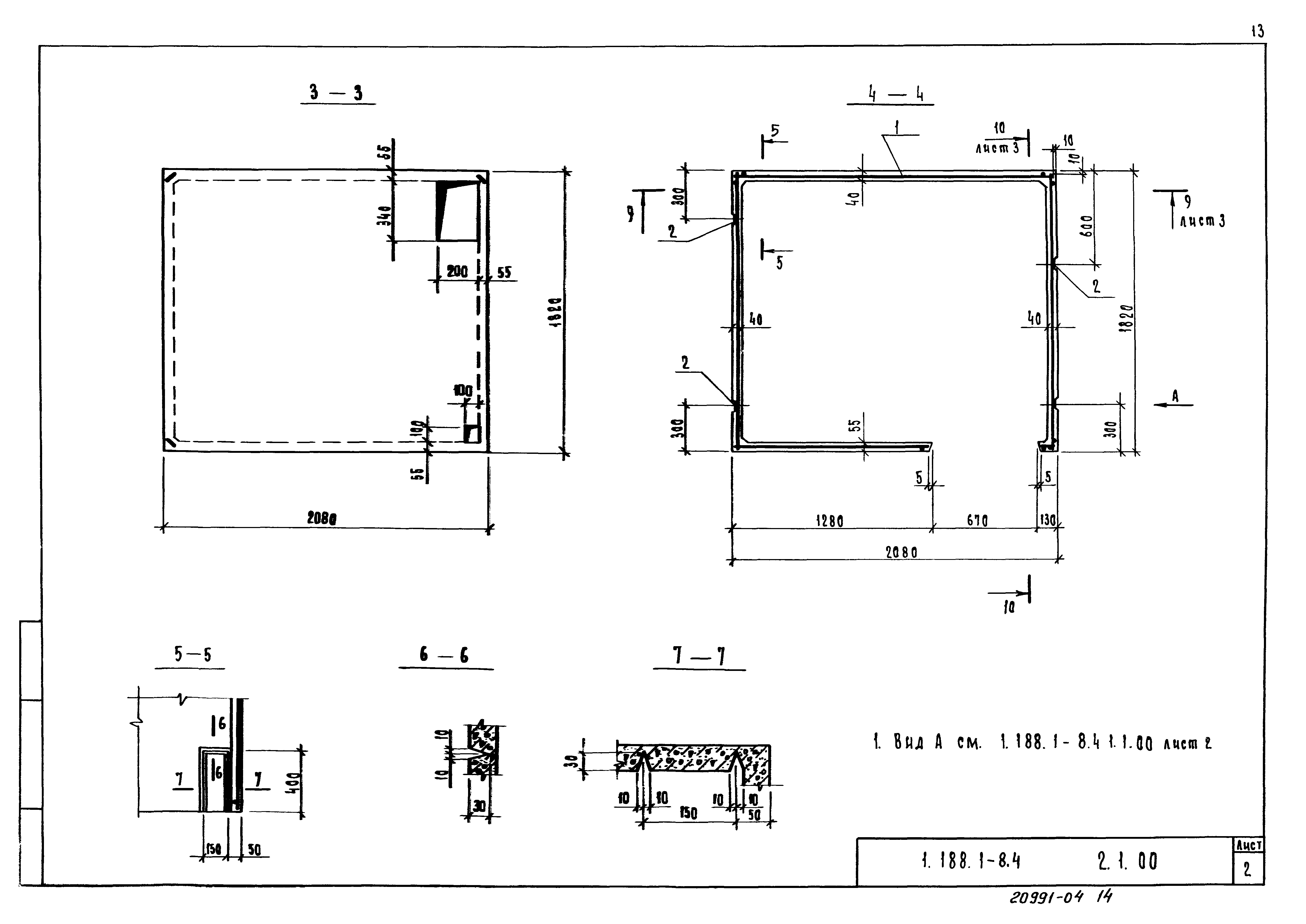 Серия 1.188.1-8