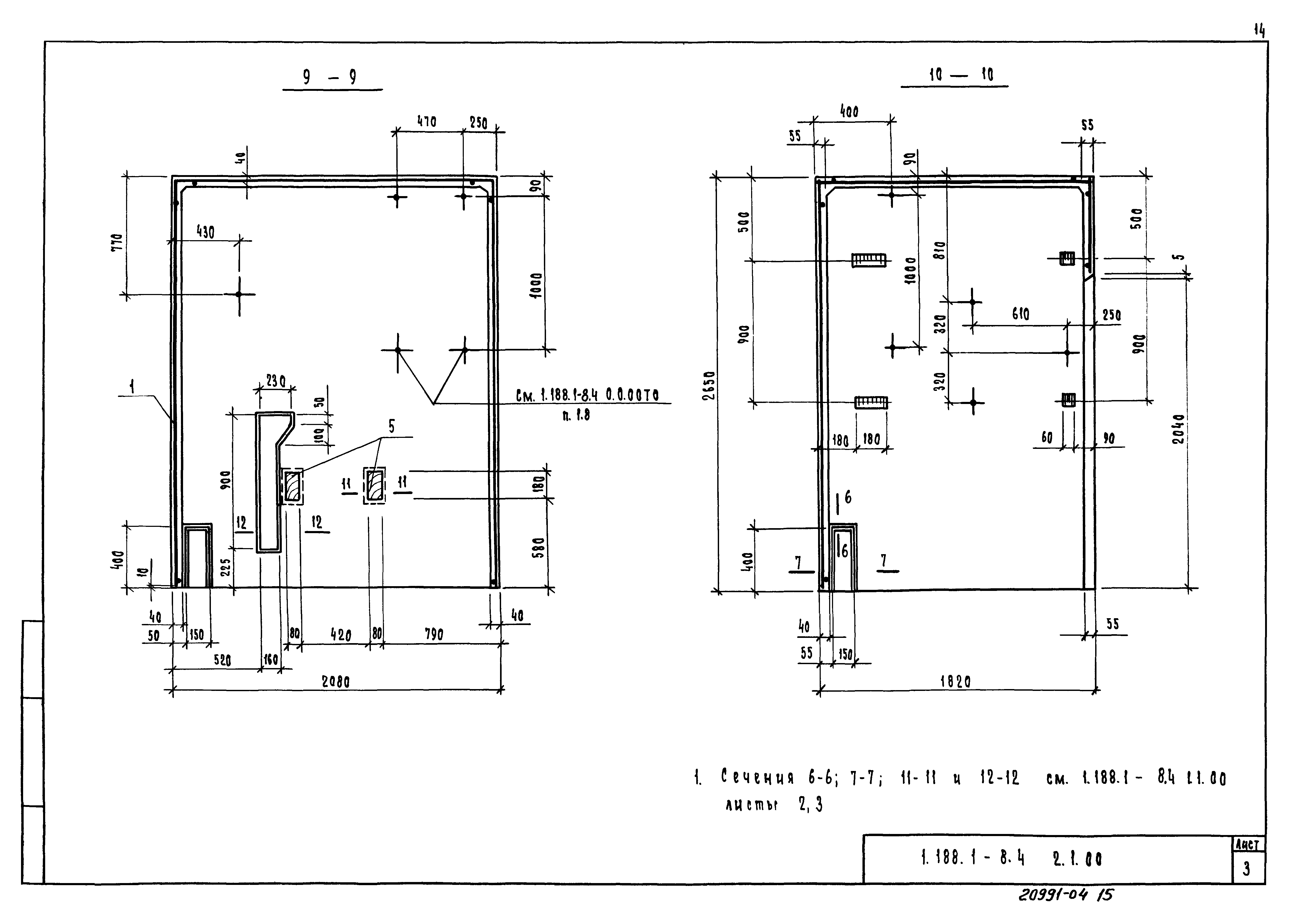 Серия 1.188.1-8