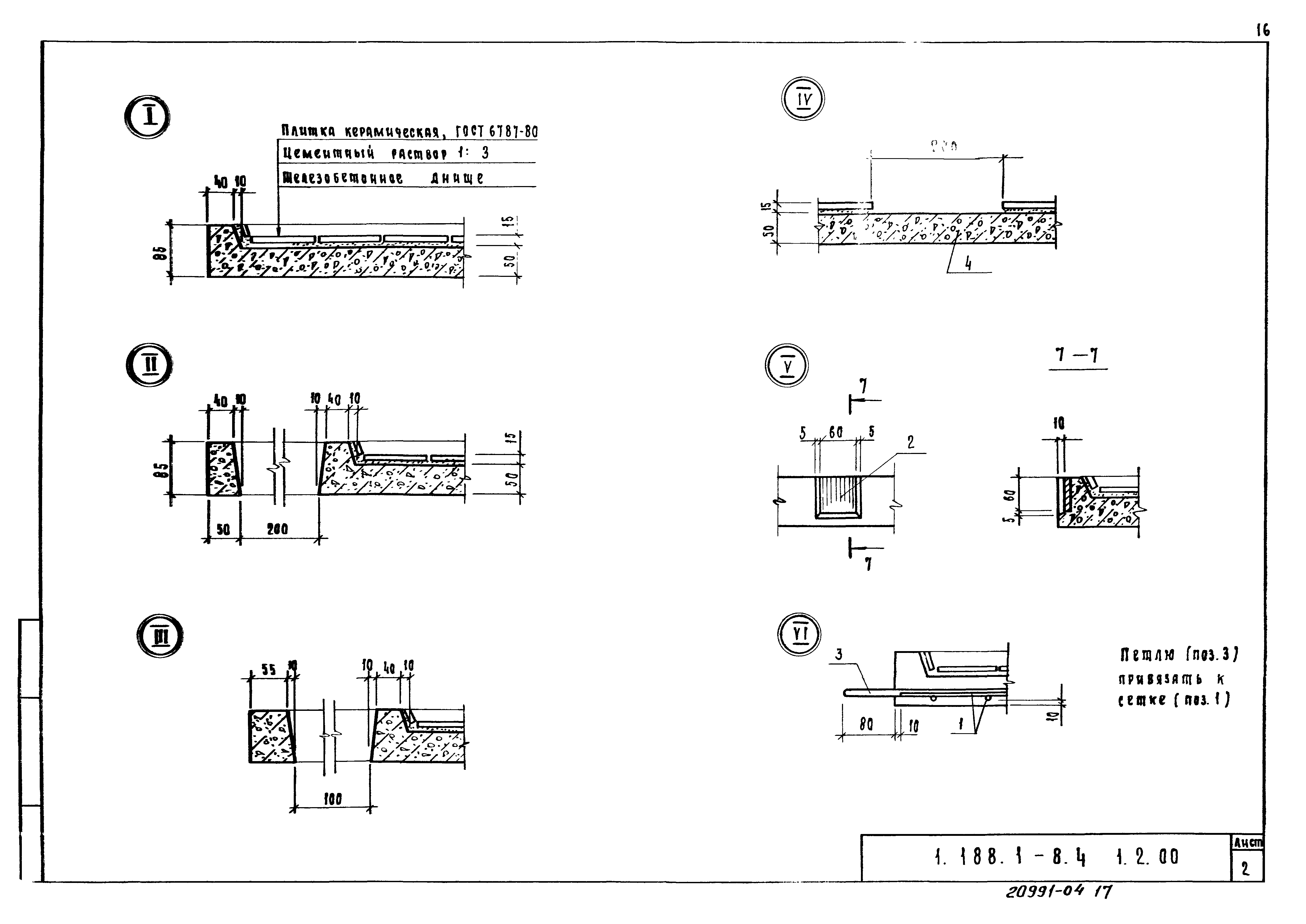 Серия 1.188.1-8