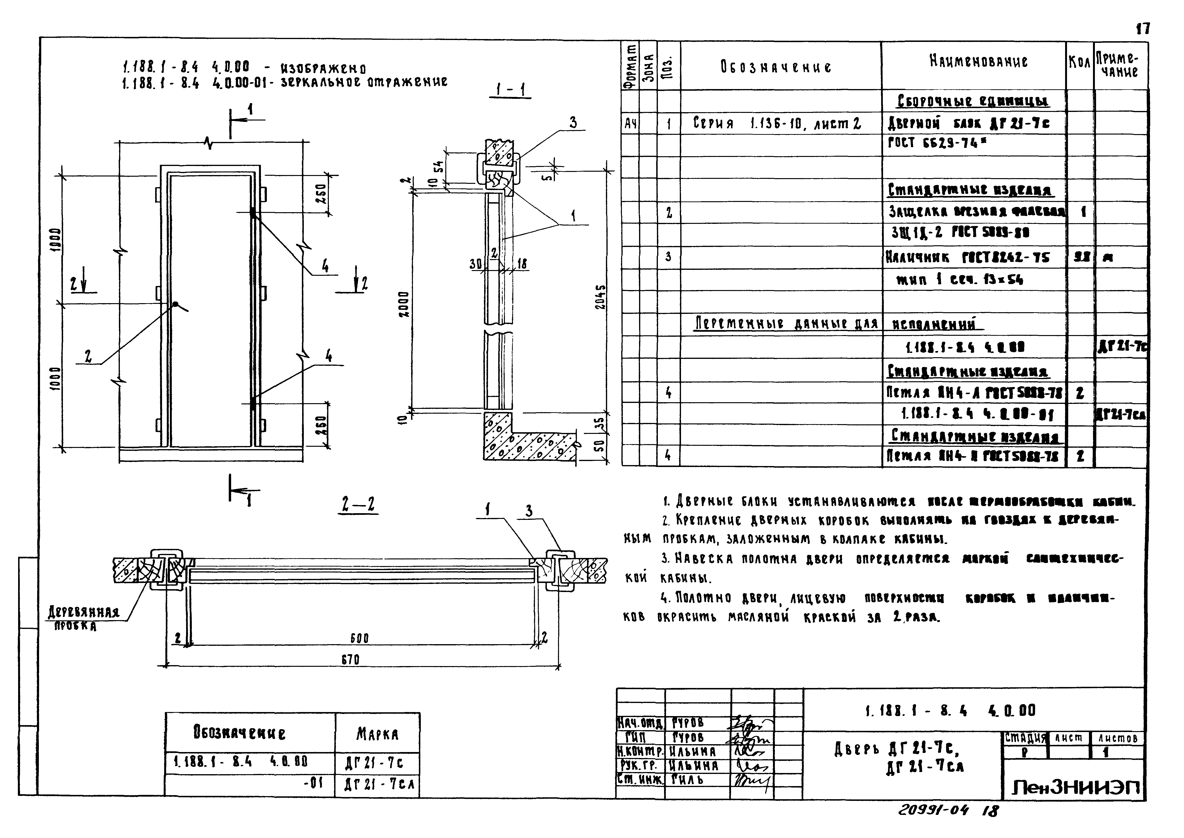 Серия 1.188.1-8