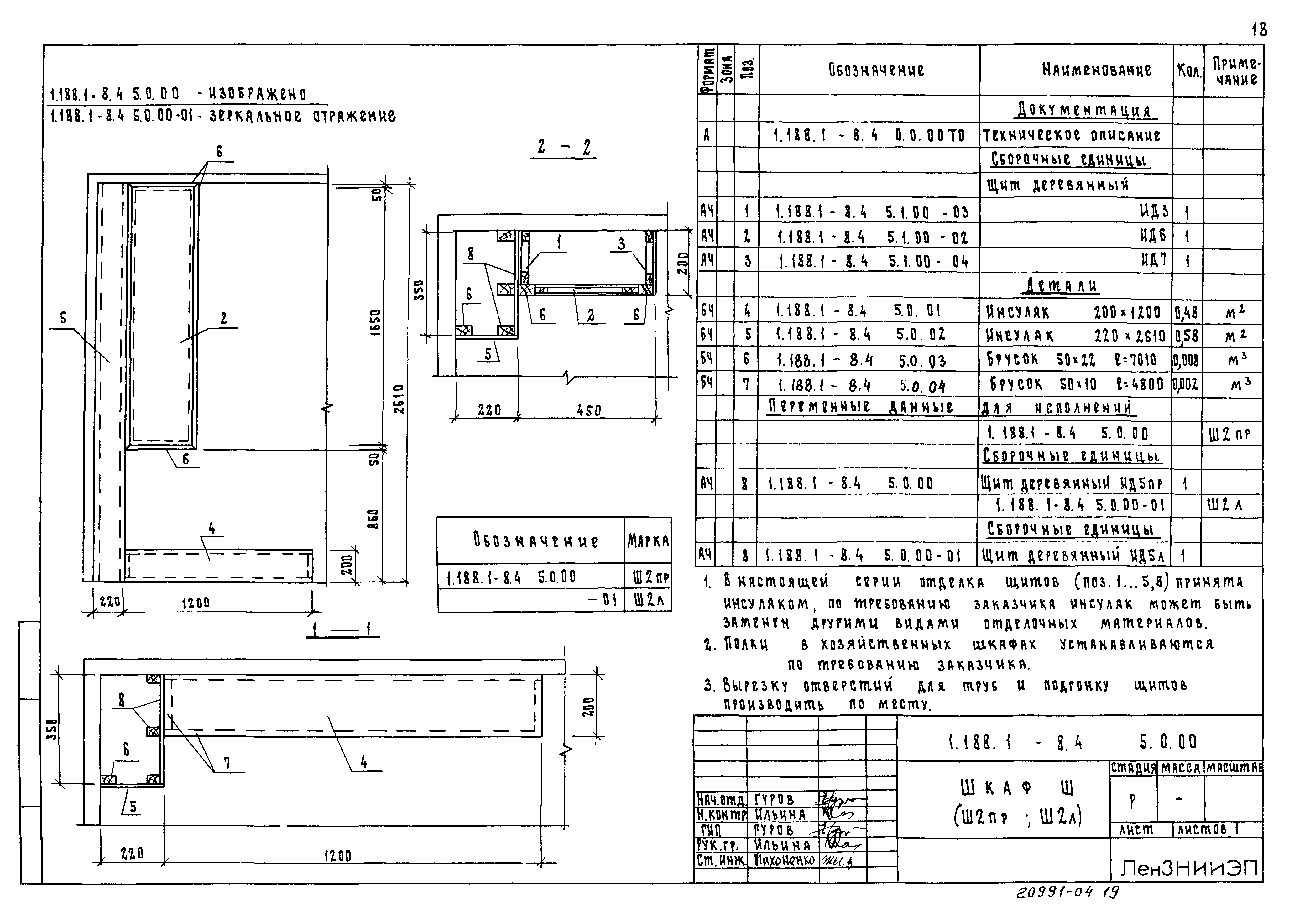 Серия 1.188.1-8