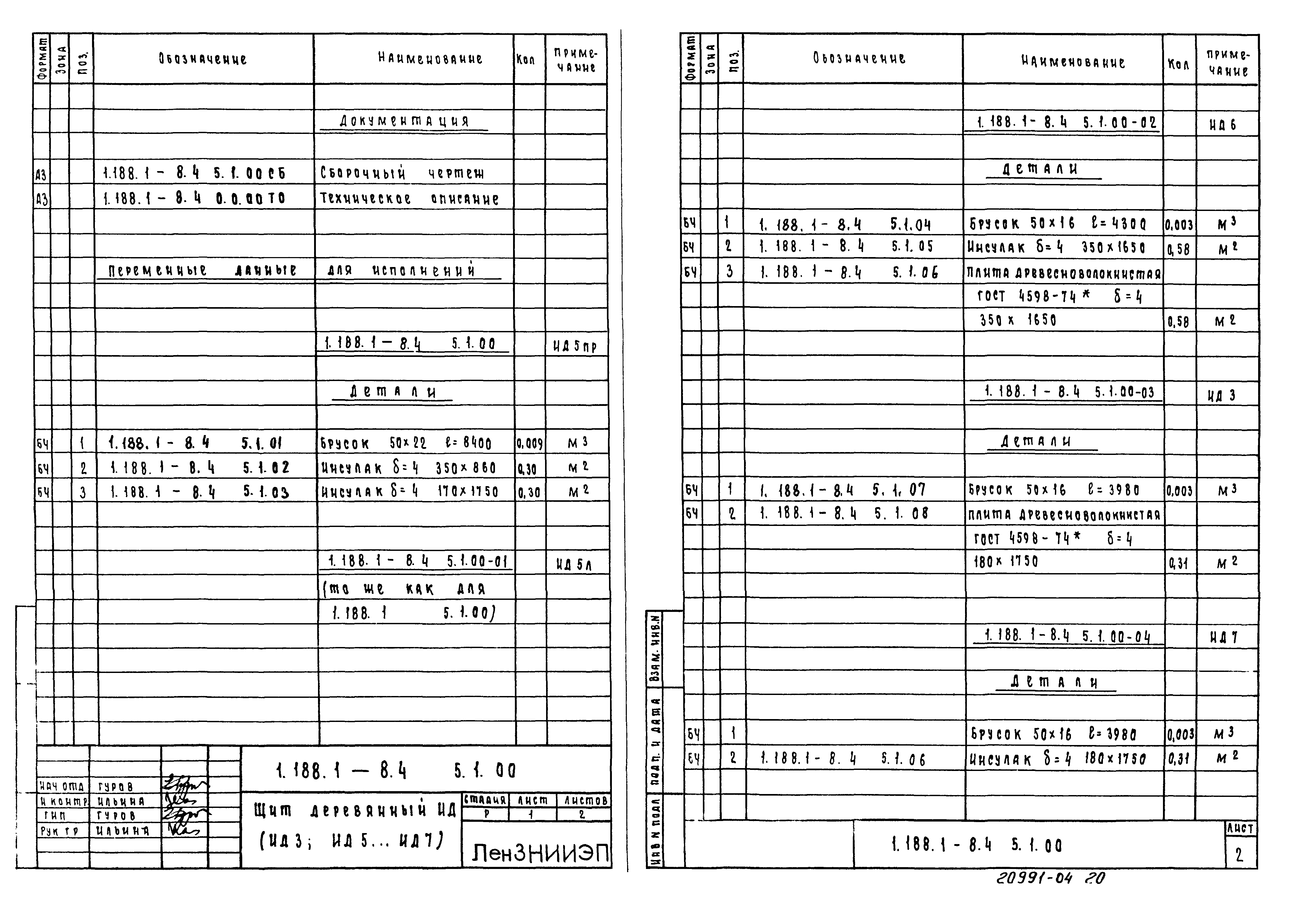 Серия 1.188.1-8