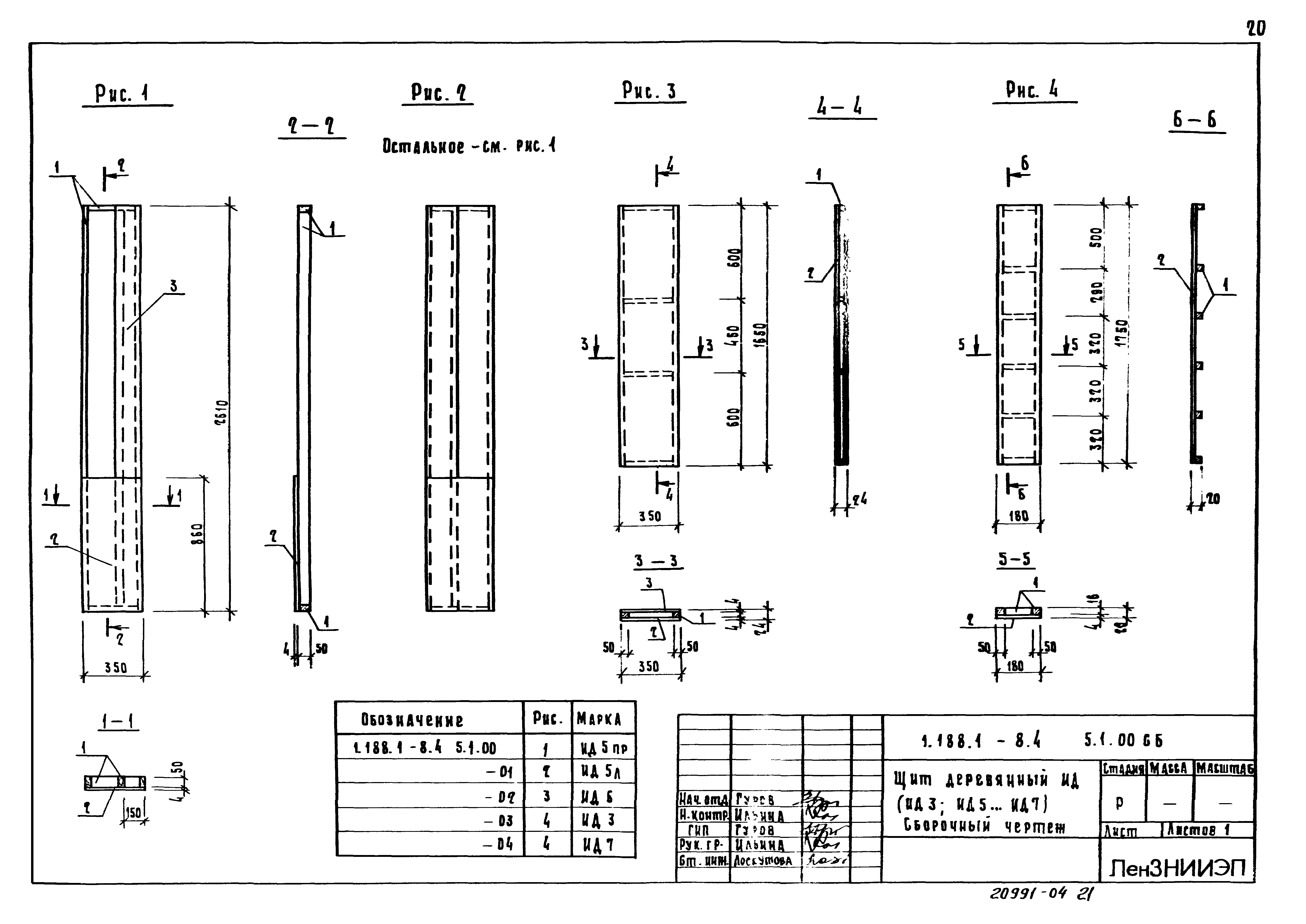 Серия 1.188.1-8