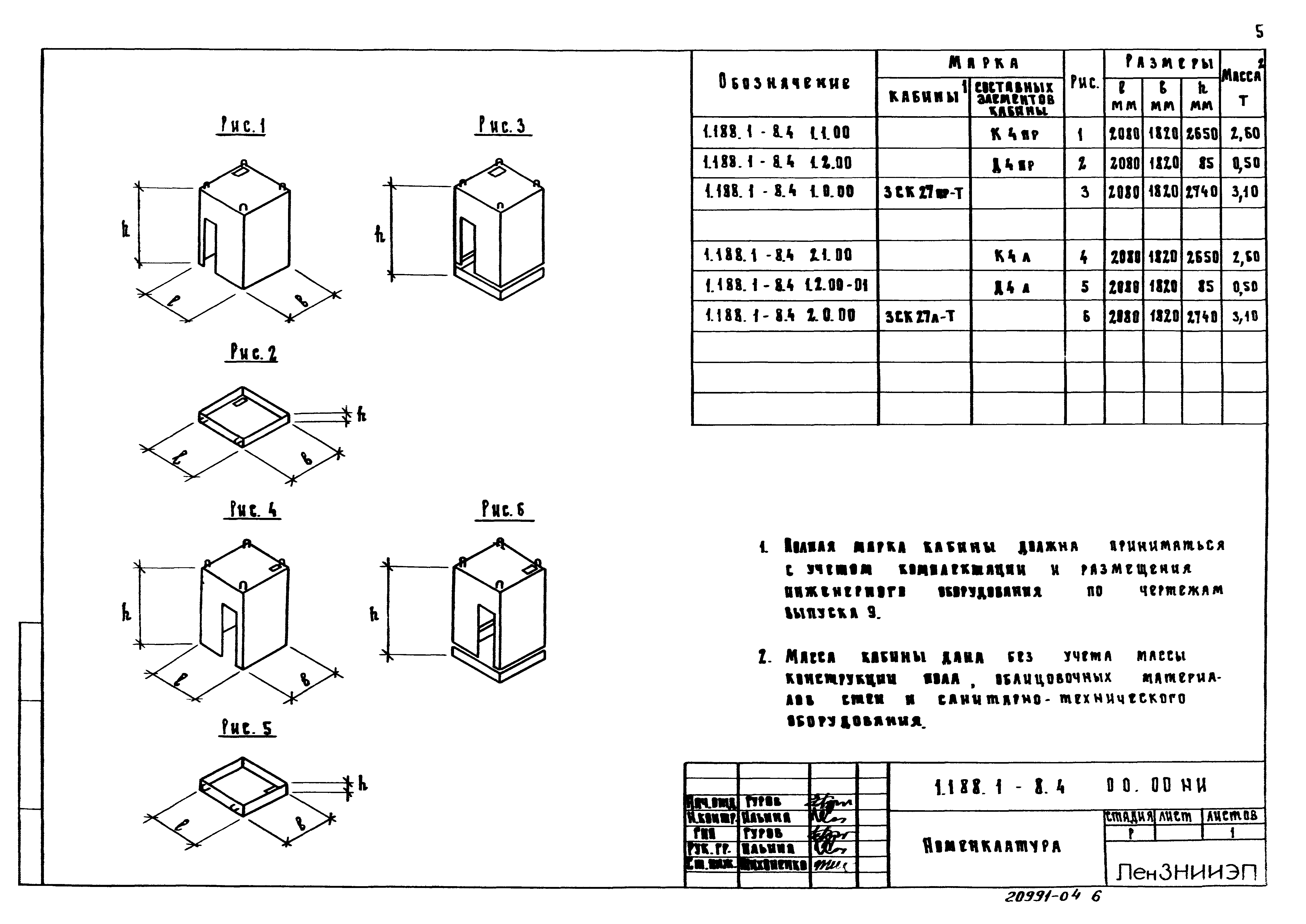 Серия 1.188.1-8