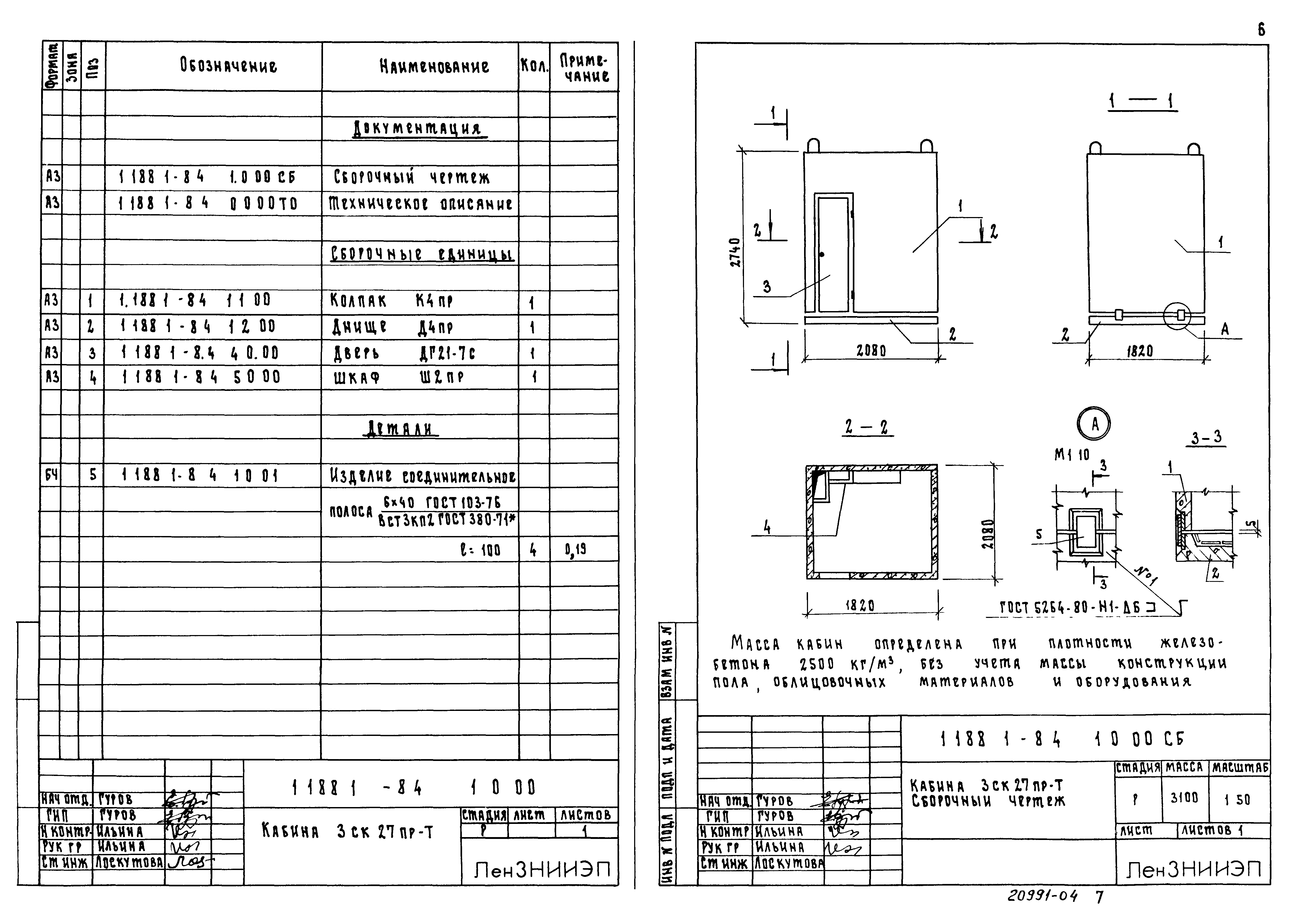 Серия 1.188.1-8