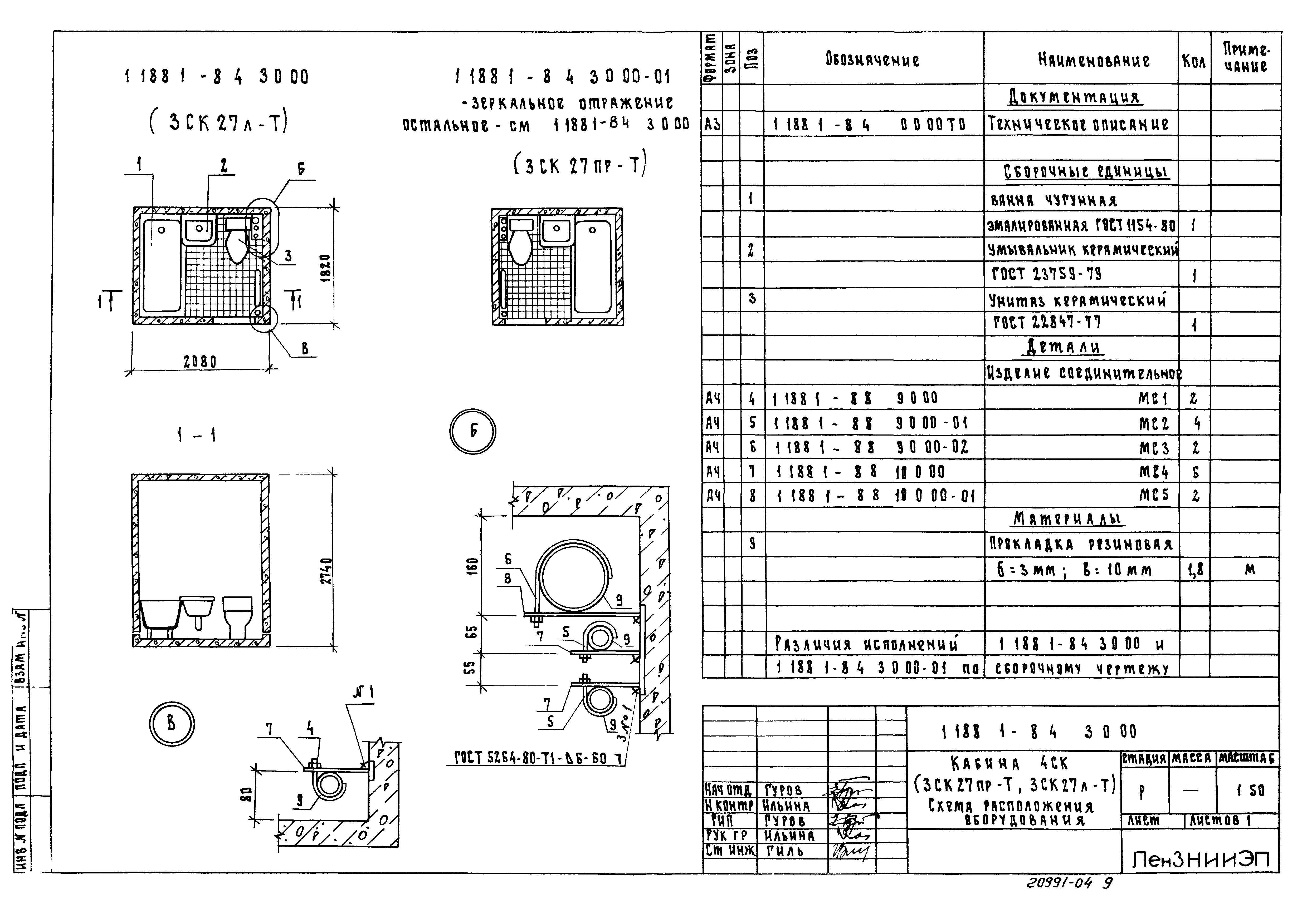 Серия 1.188.1-8