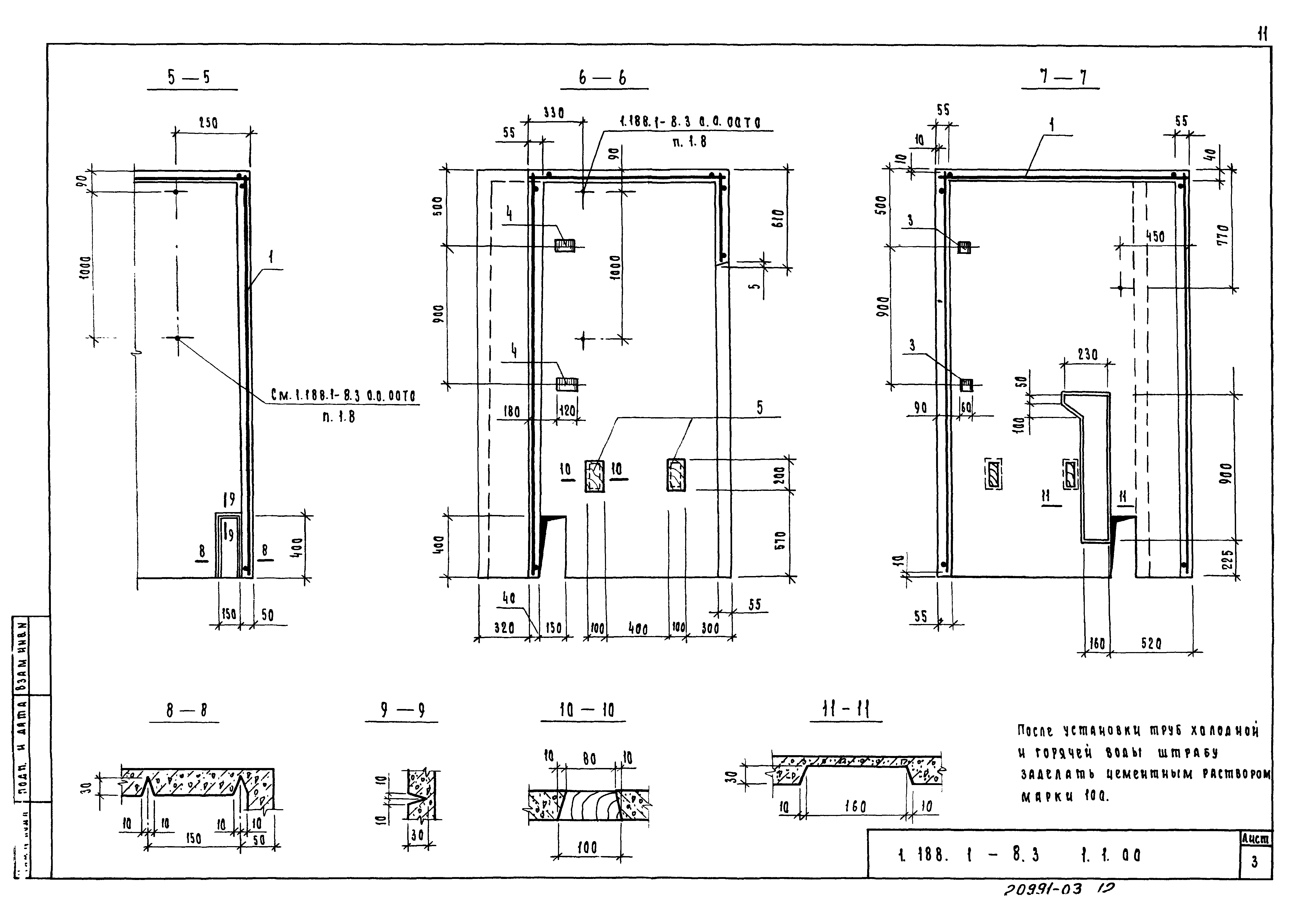 Серия 1.188.1-8