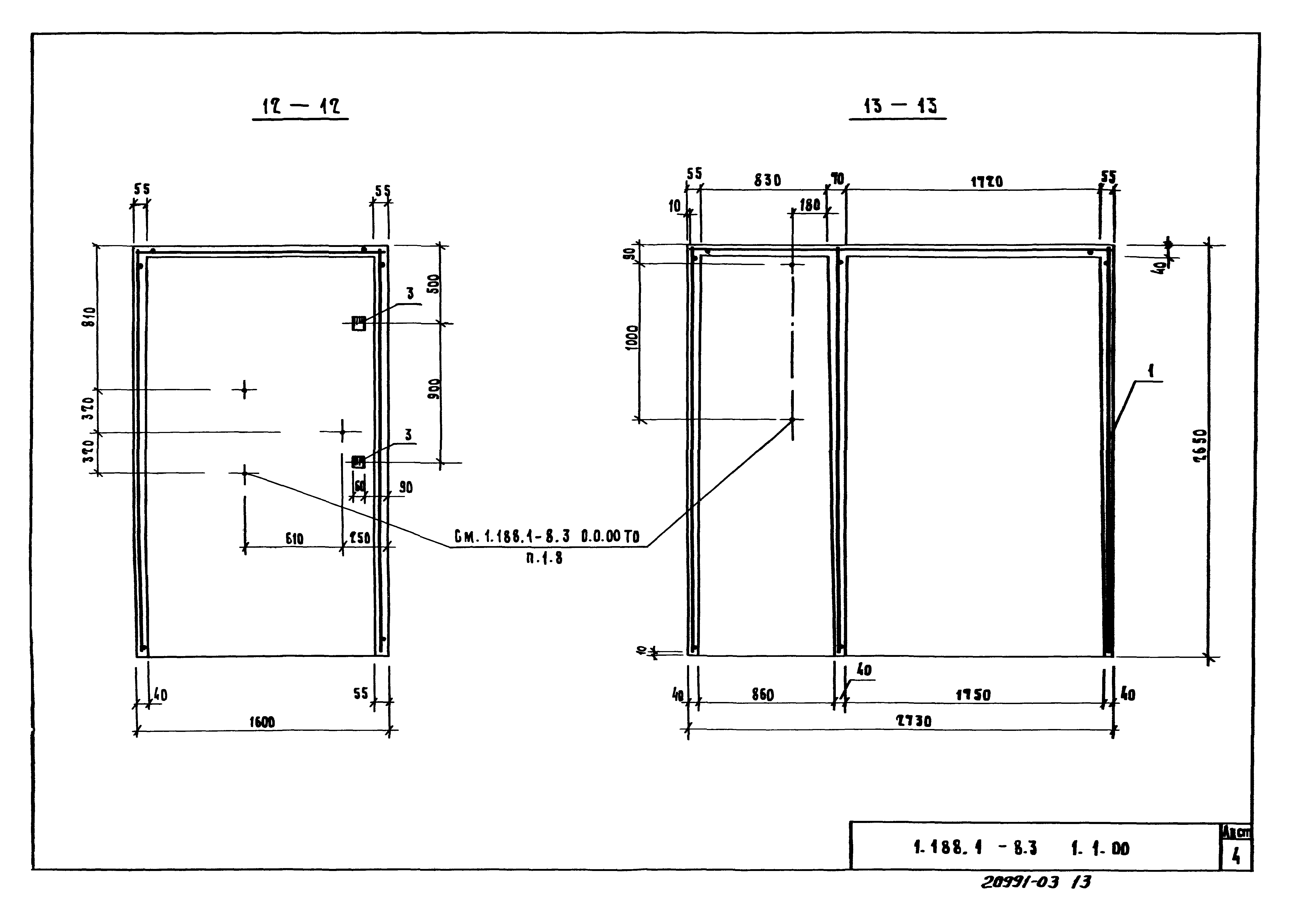 Серия 1.188.1-8