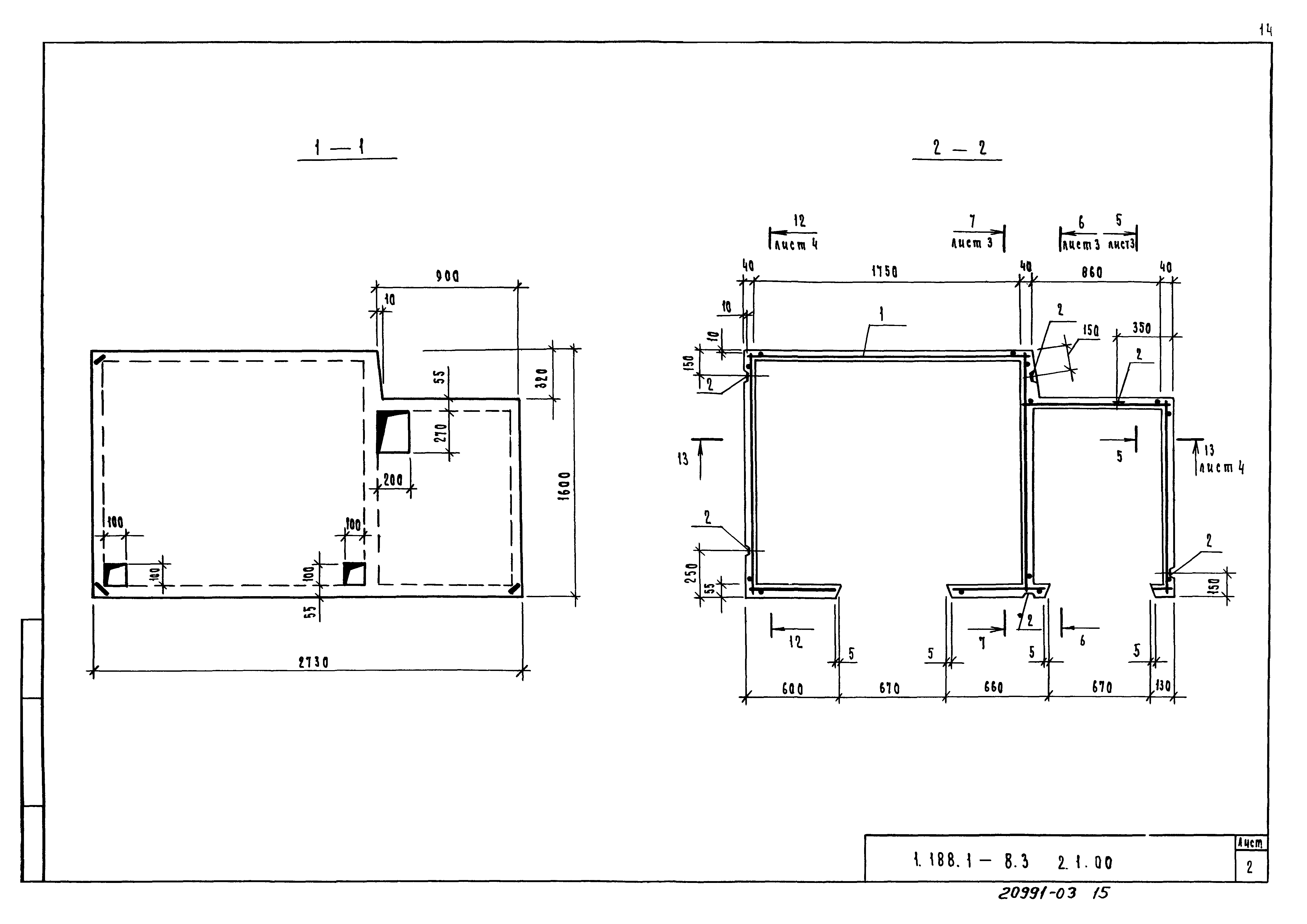 Серия 1.188.1-8