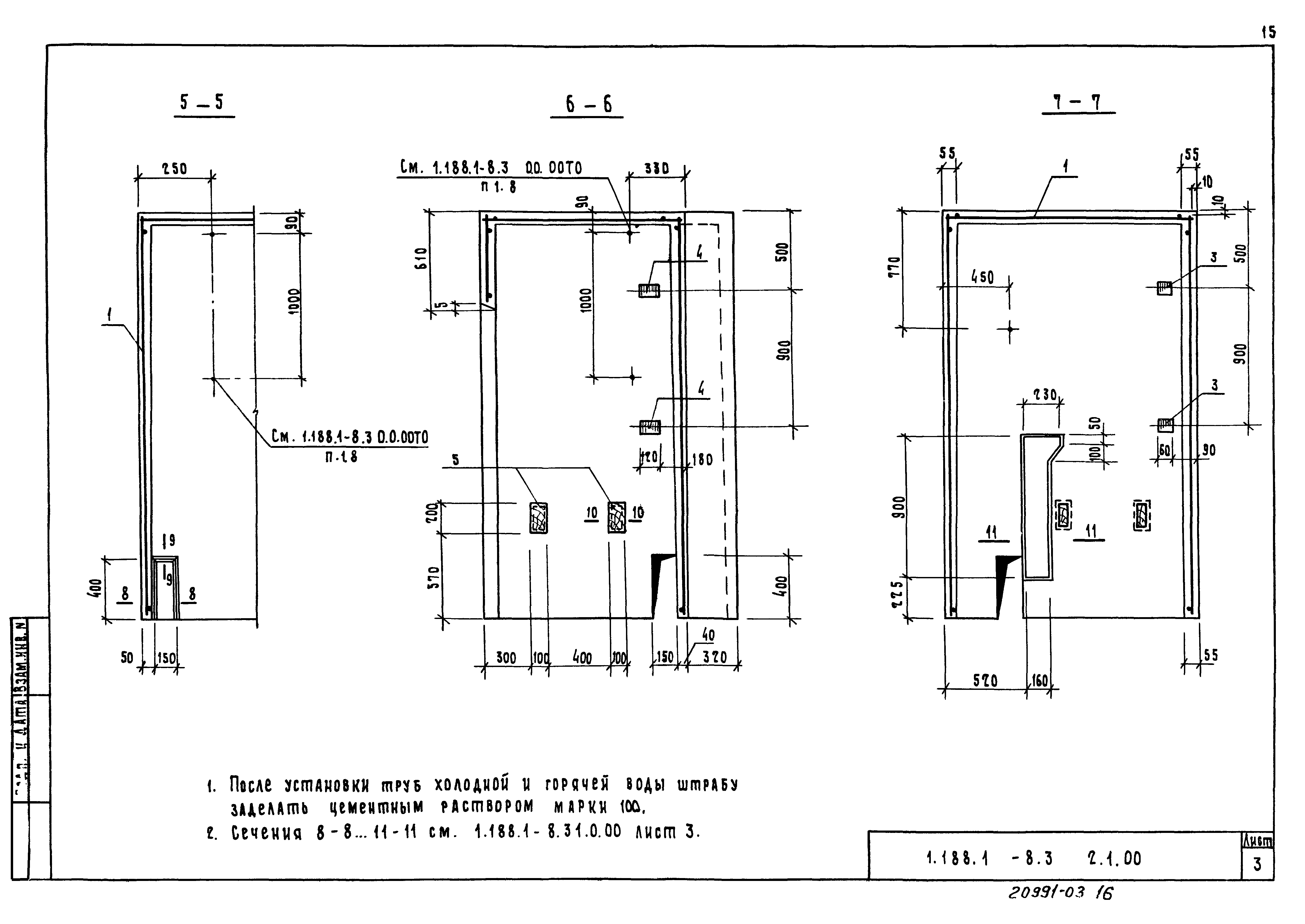 Серия 1.188.1-8