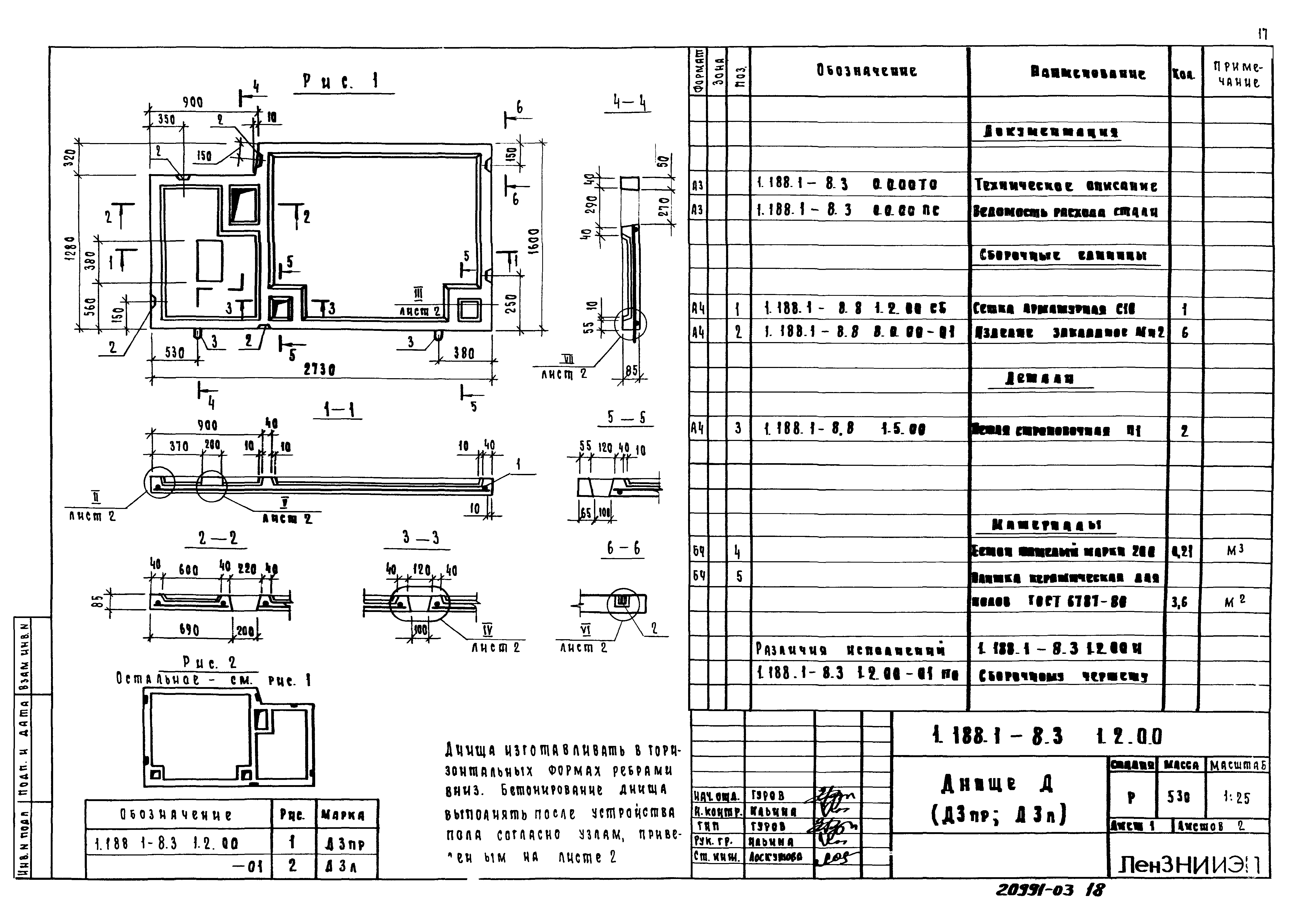 Серия 1.188.1-8