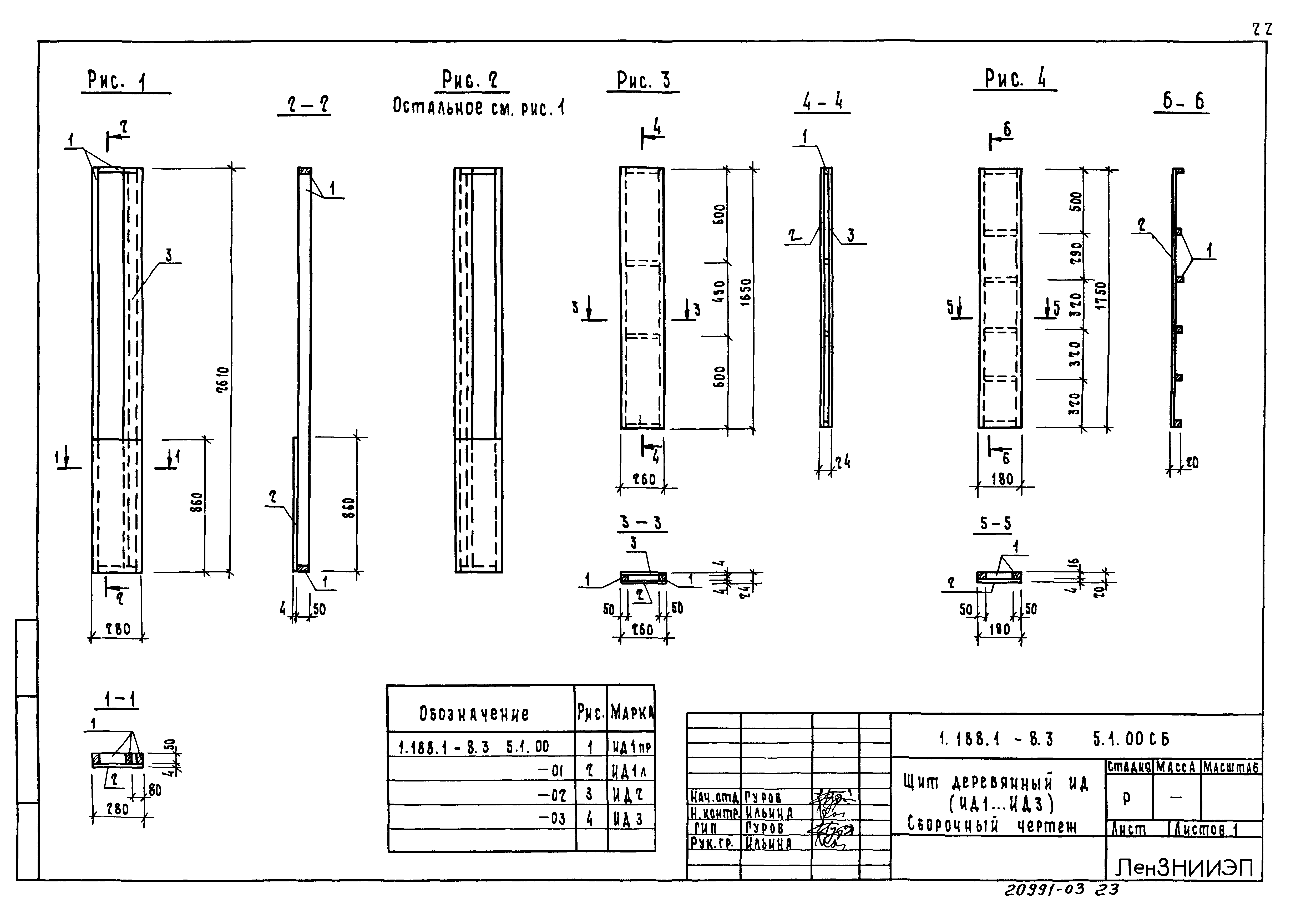 Серия 1.188.1-8