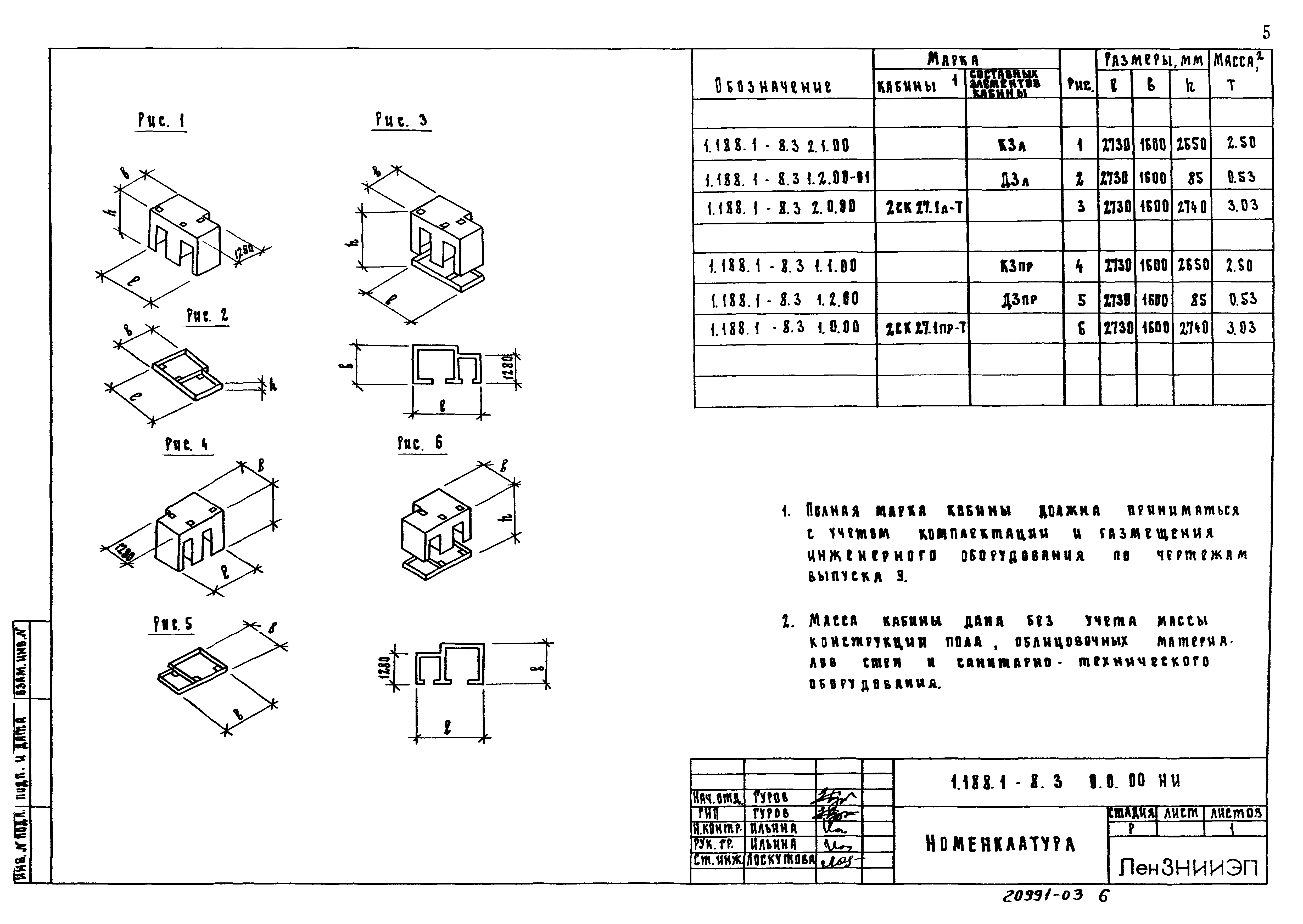 Серия 1.188.1-8