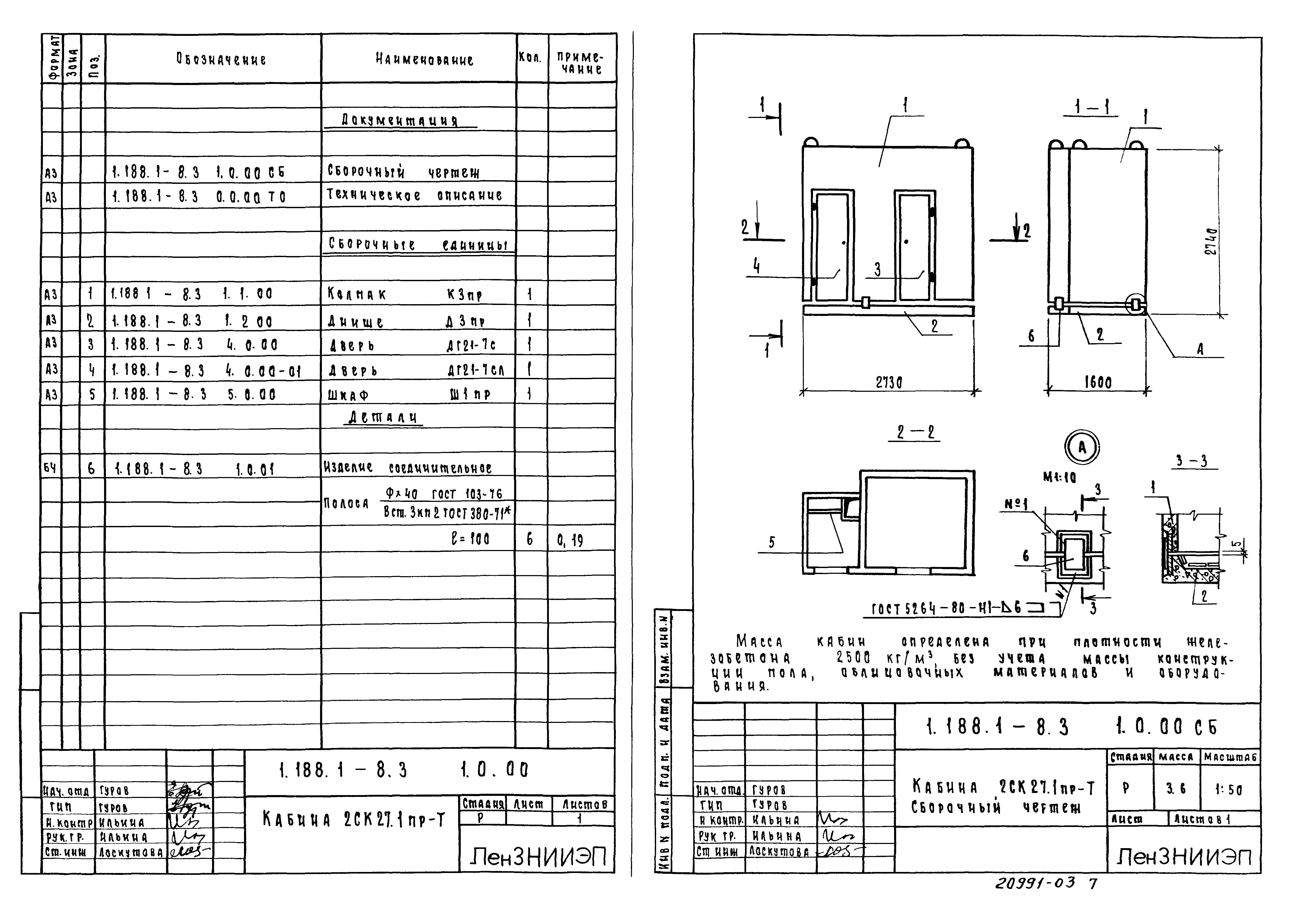 Серия 1.188.1-8