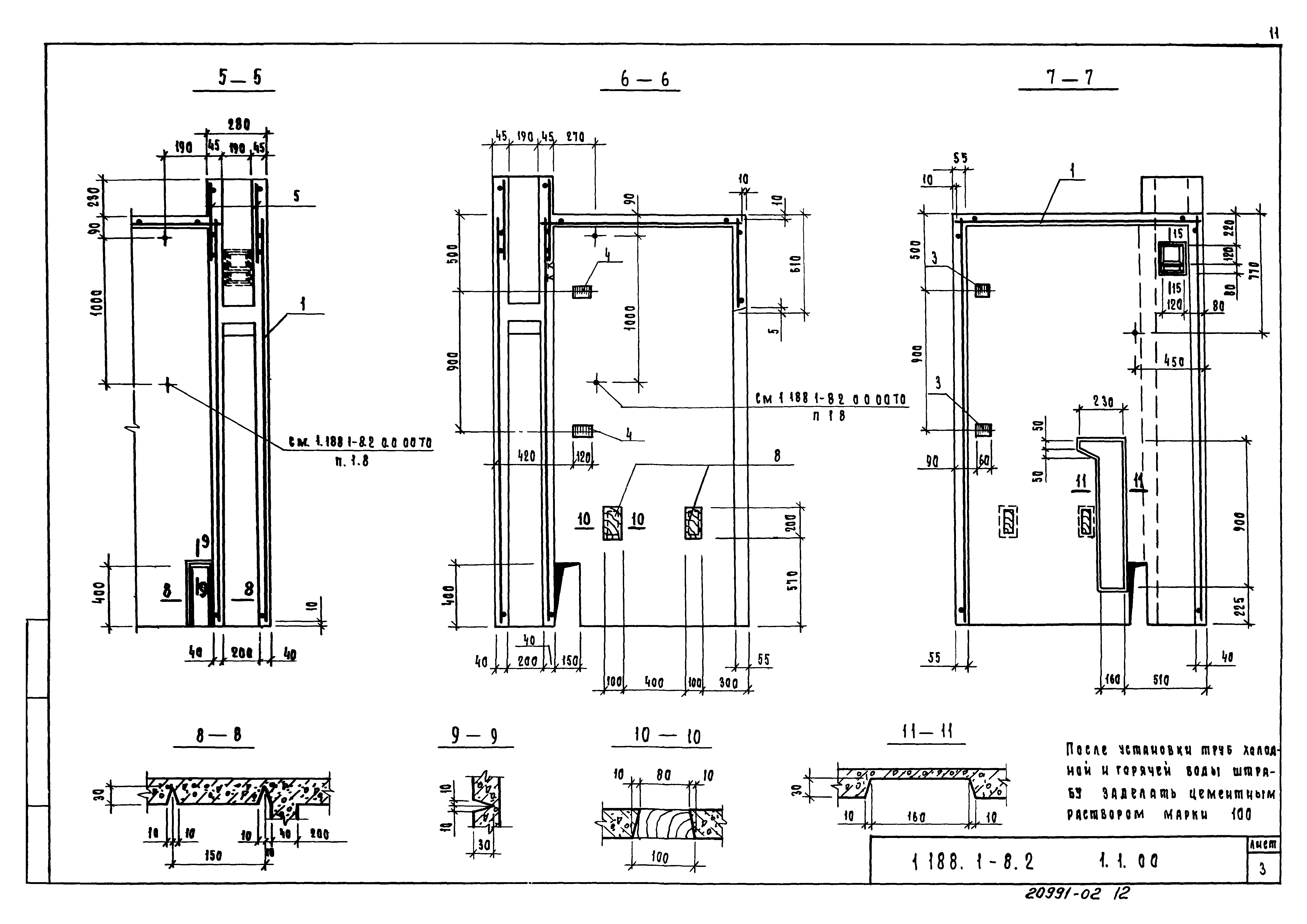 Серия 1.188.1-8