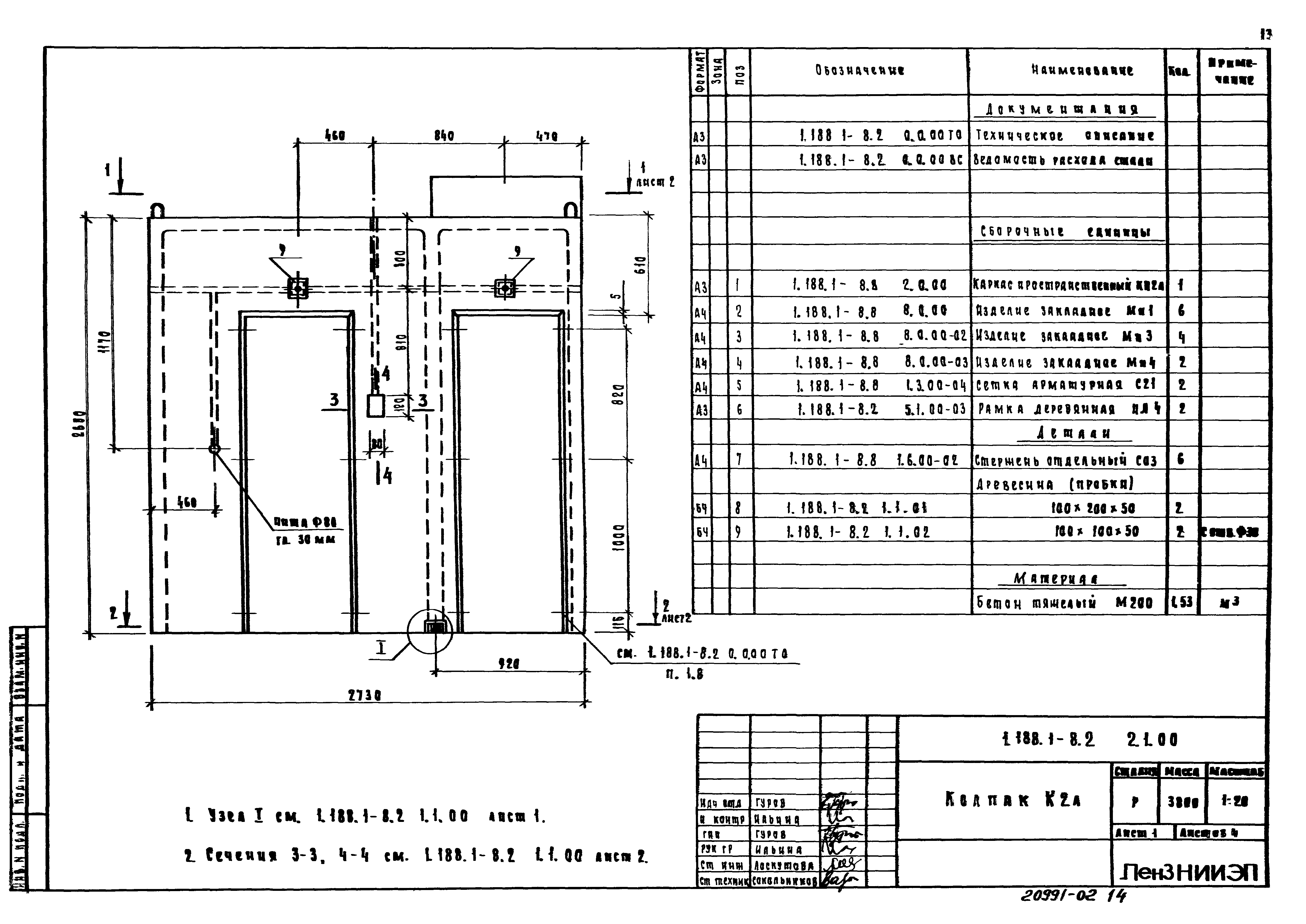 Серия 1.188.1-8