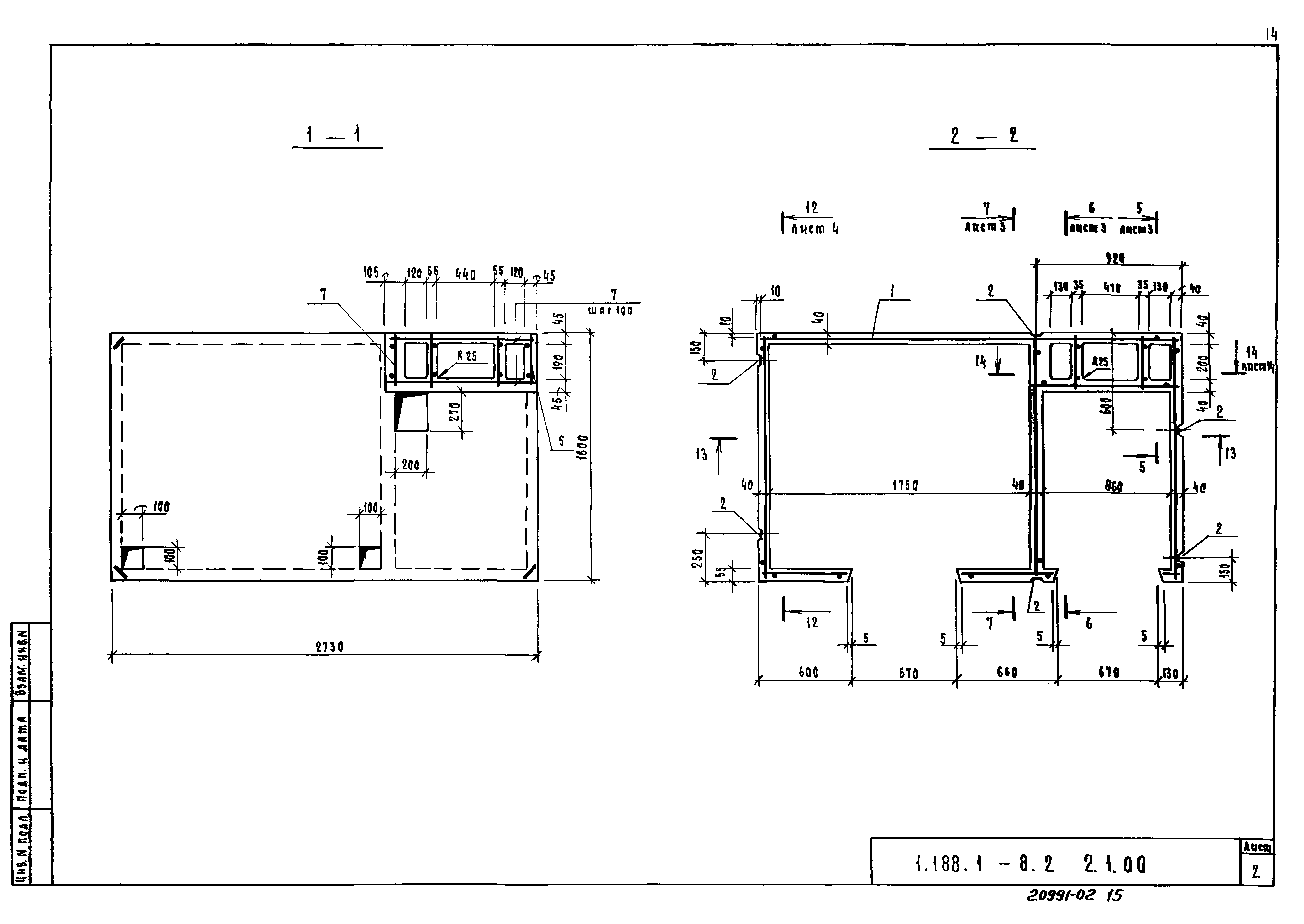 Серия 1.188.1-8