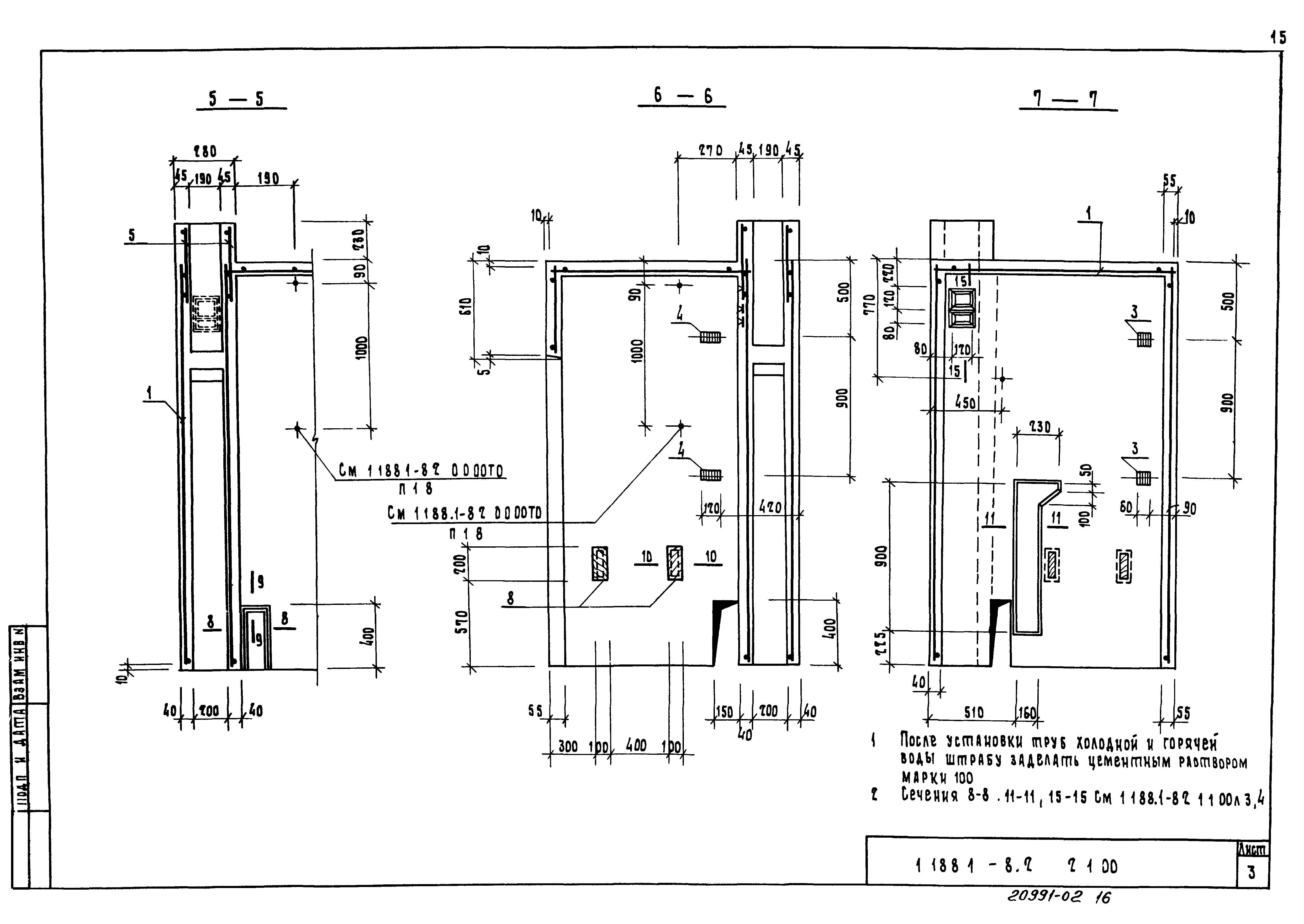 Серия 1.188.1-8