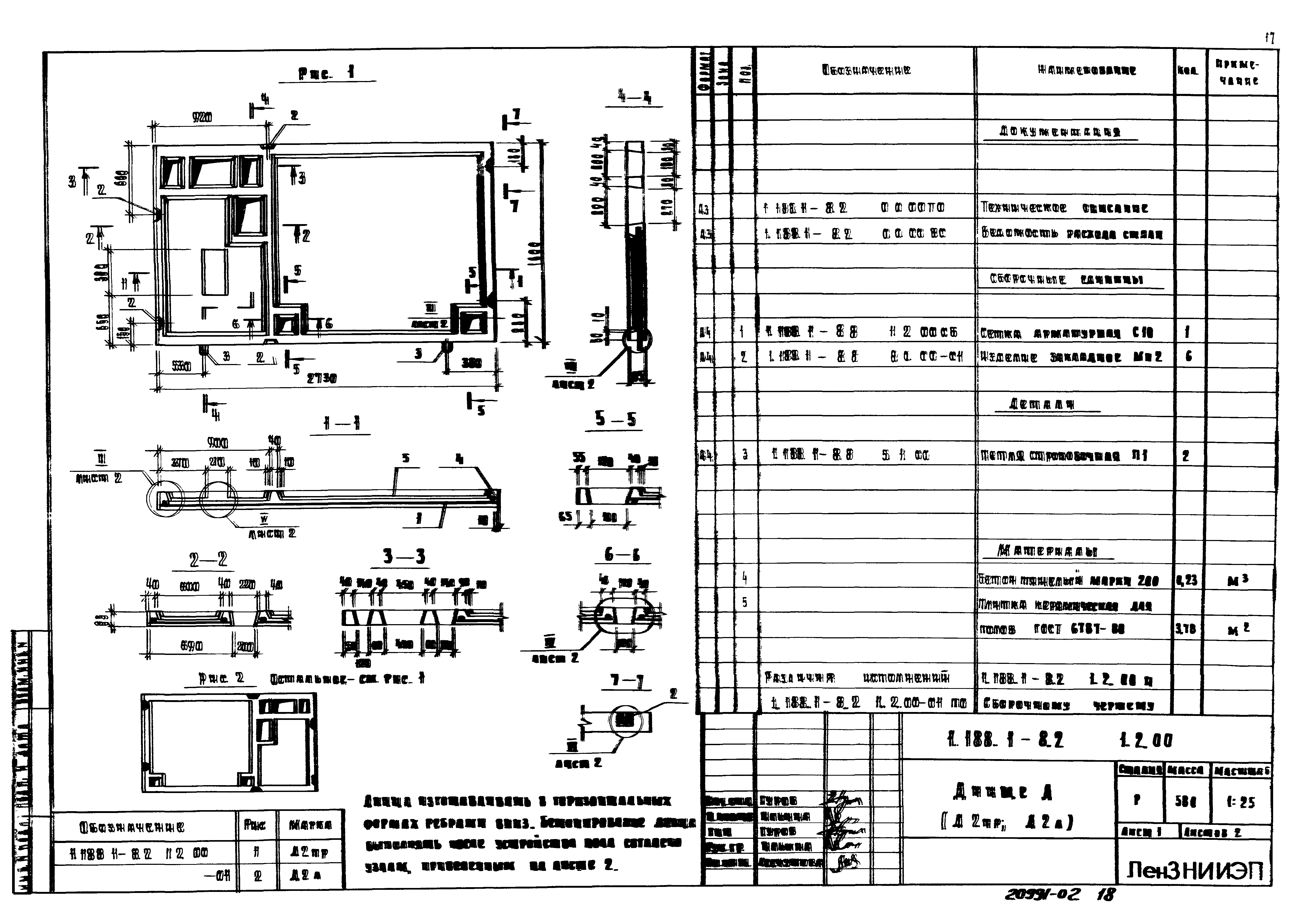 Серия 1.188.1-8