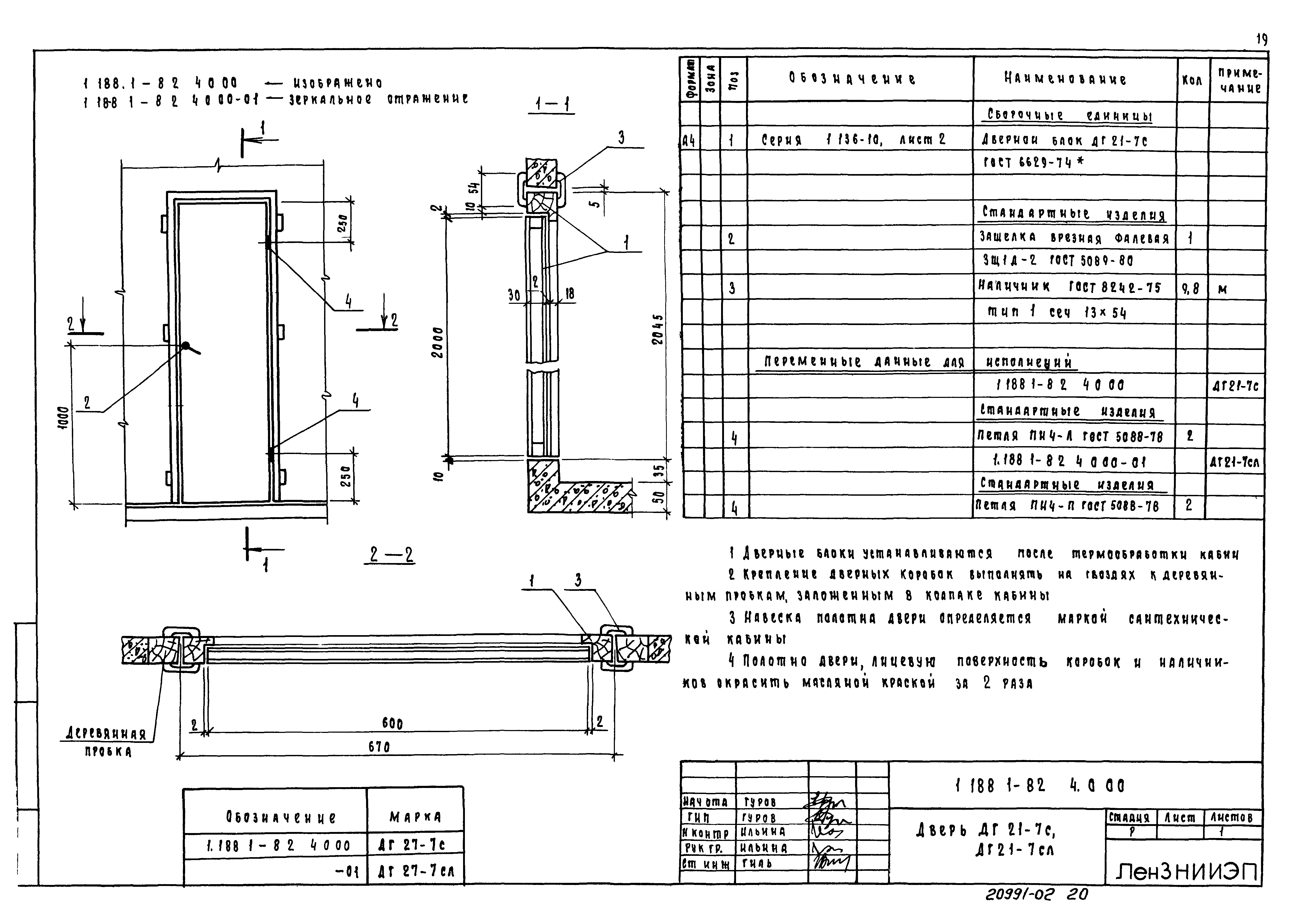 Серия 1.188.1-8