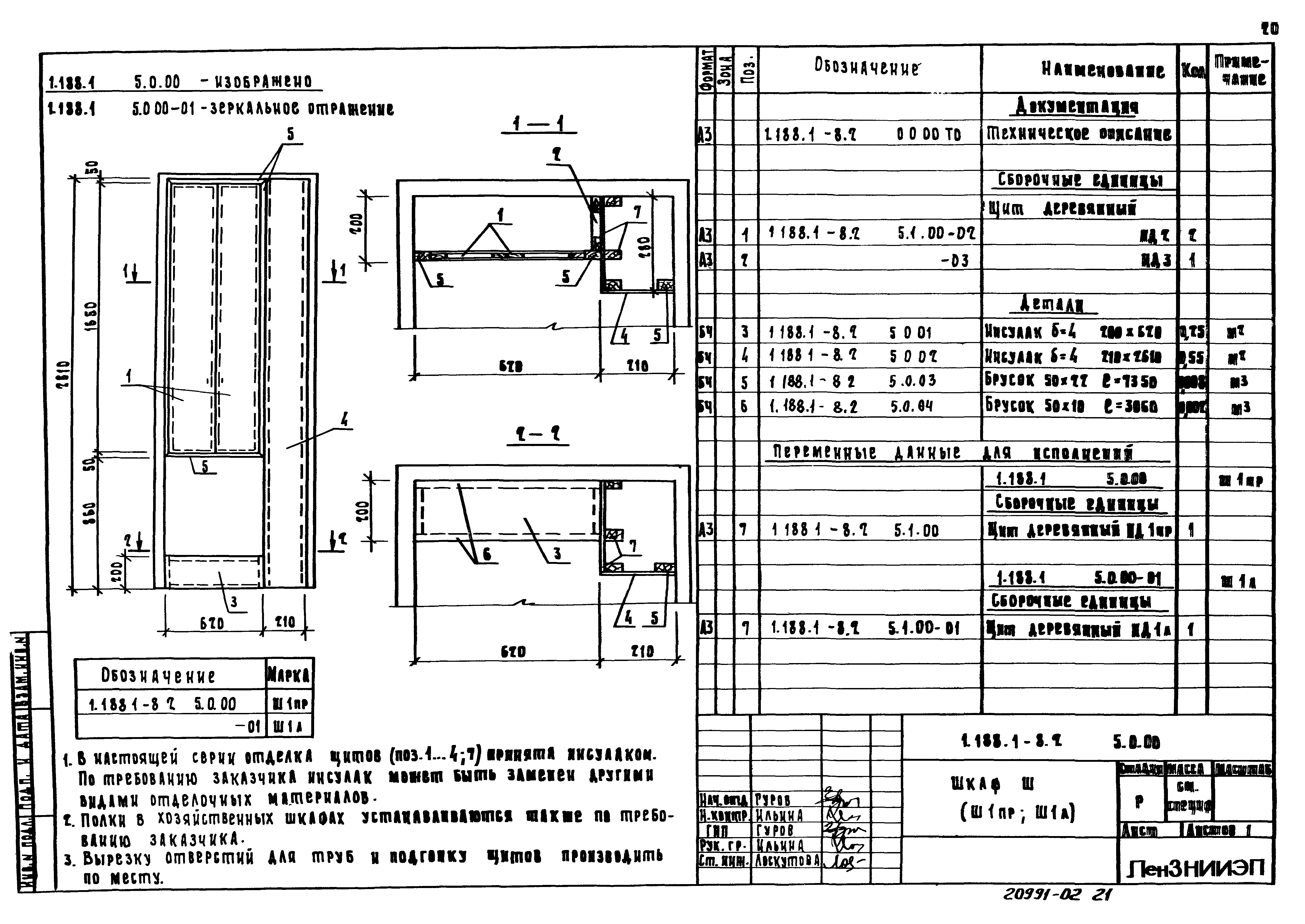 Серия 1.188.1-8