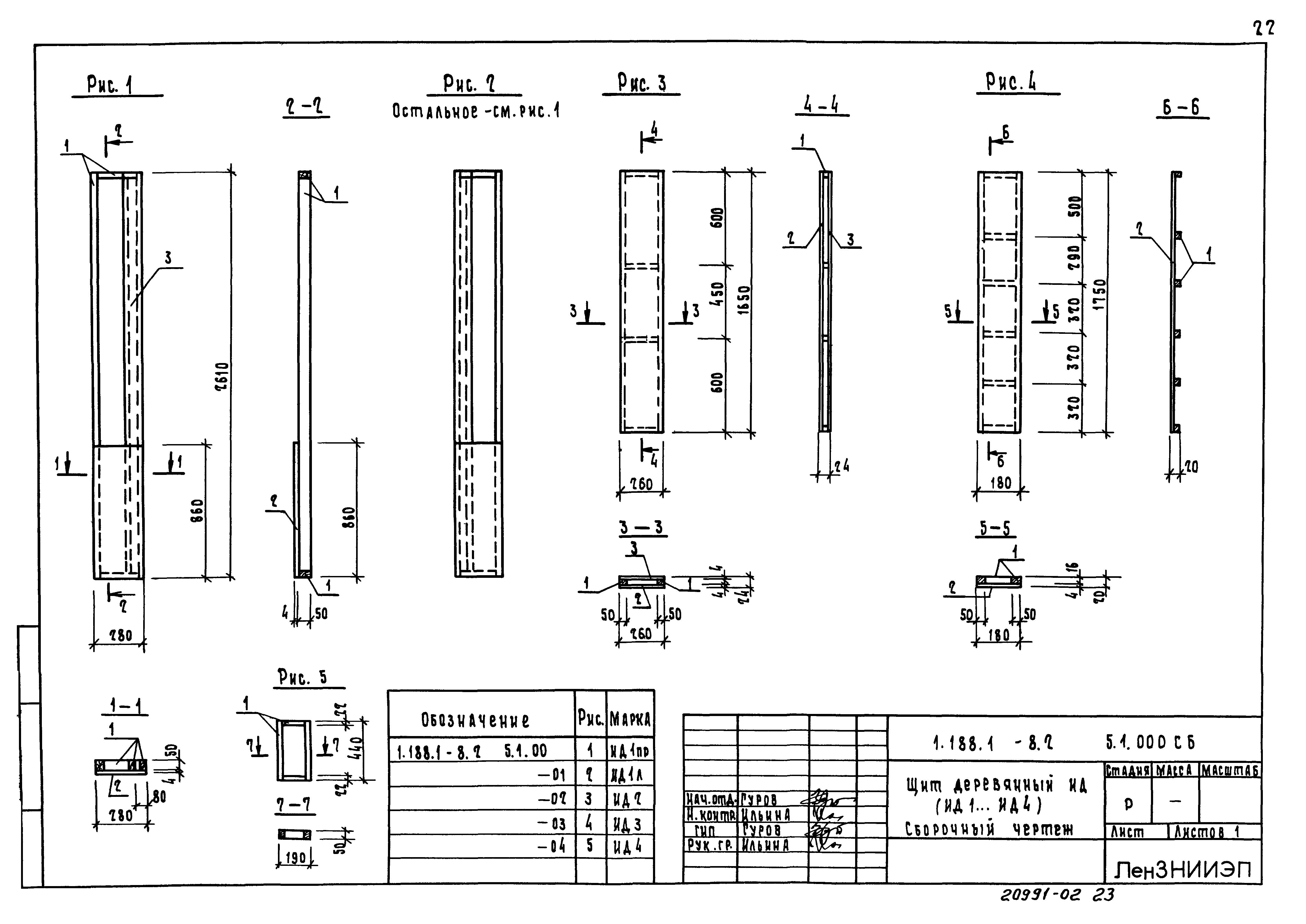 Серия 1.188.1-8