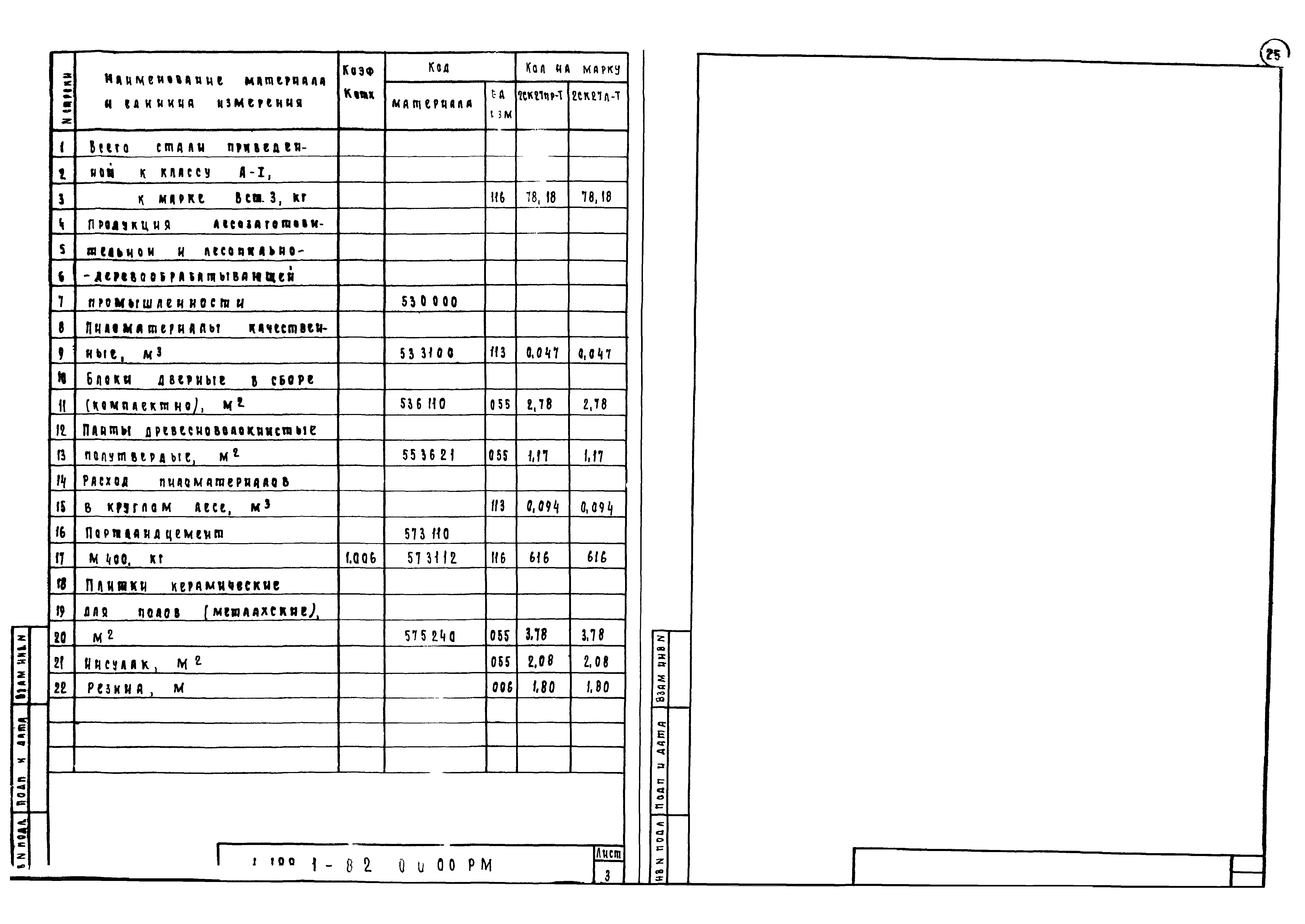 Серия 1.188.1-8