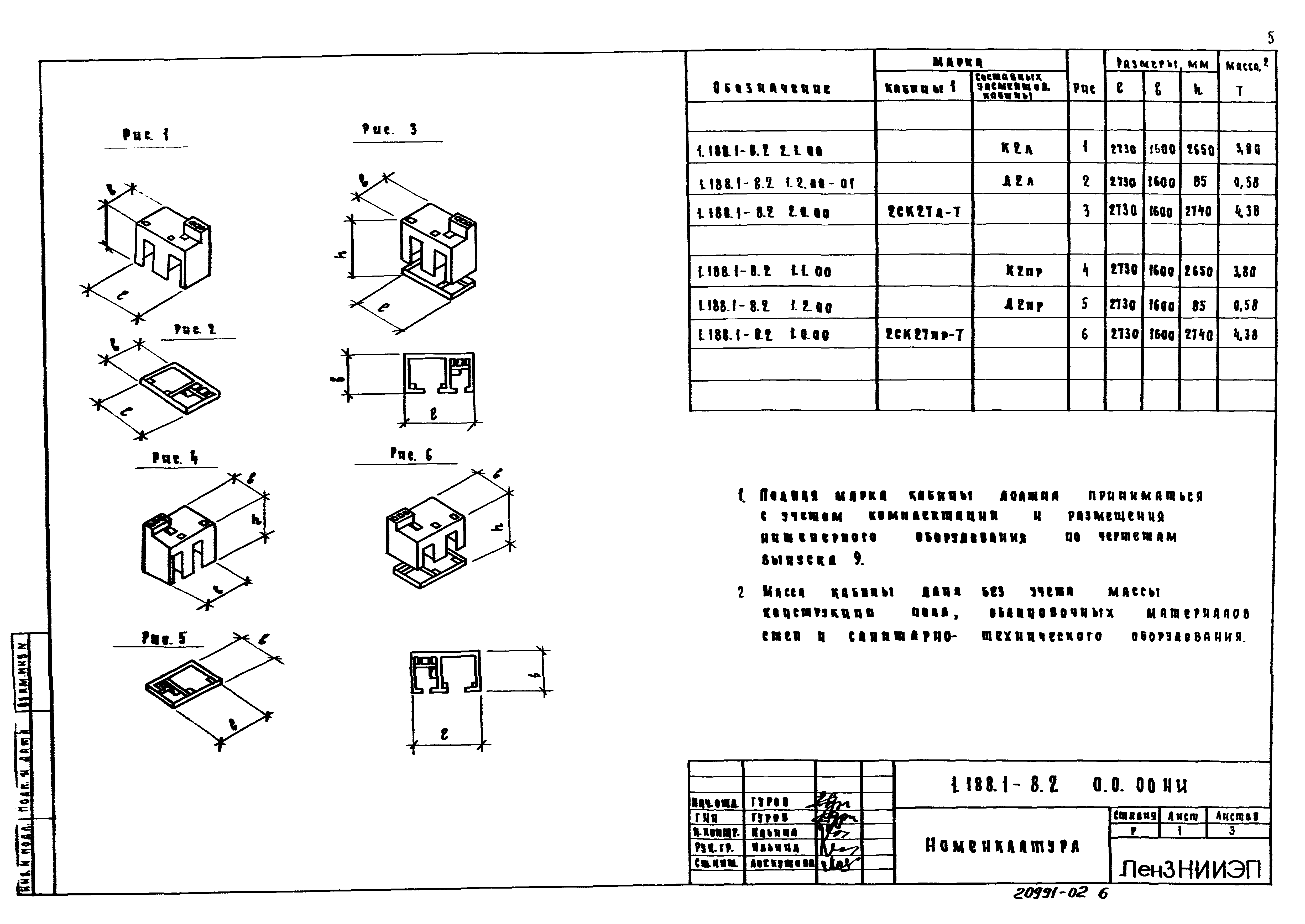 Серия 1.188.1-8