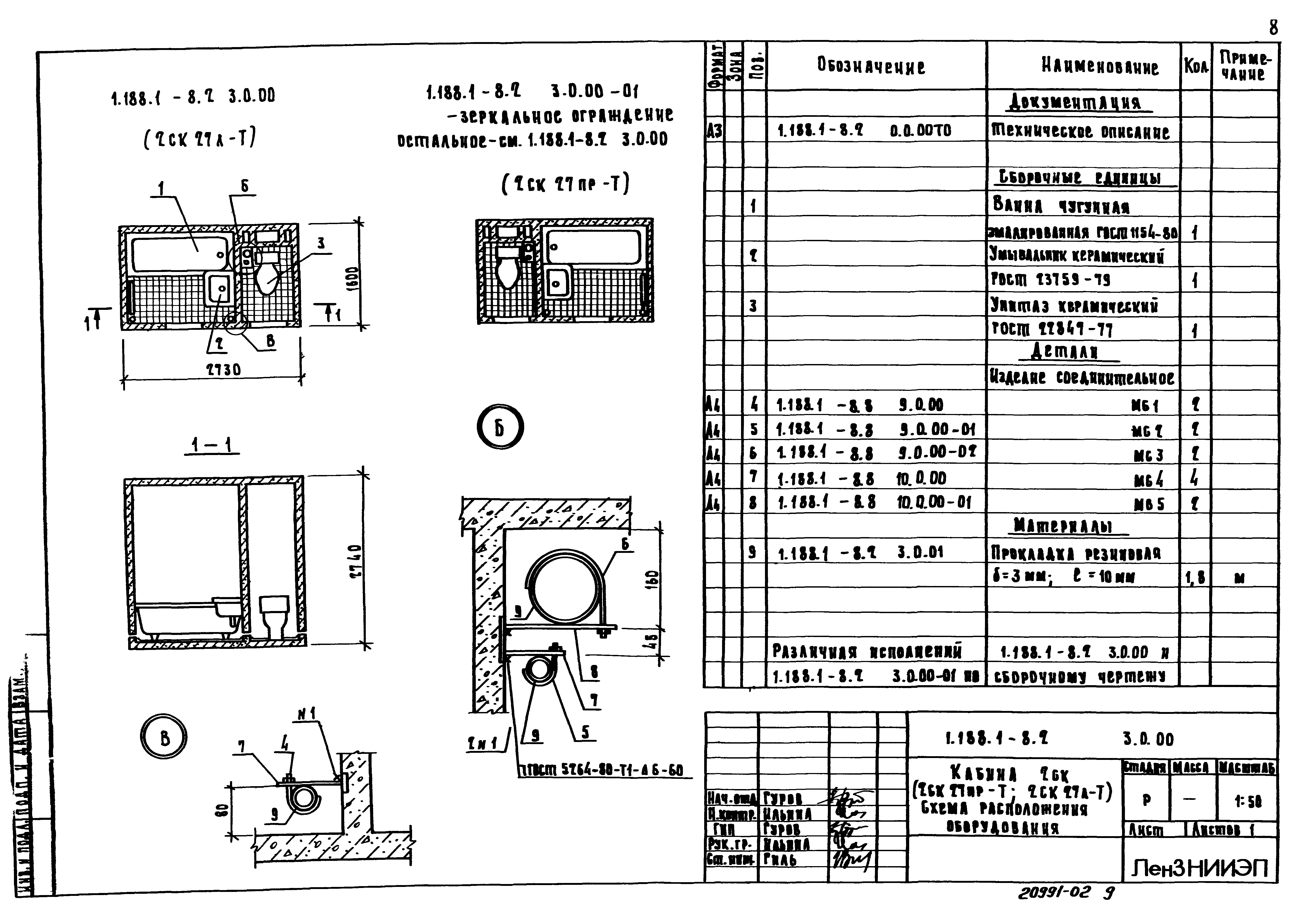 Серия 1.188.1-8