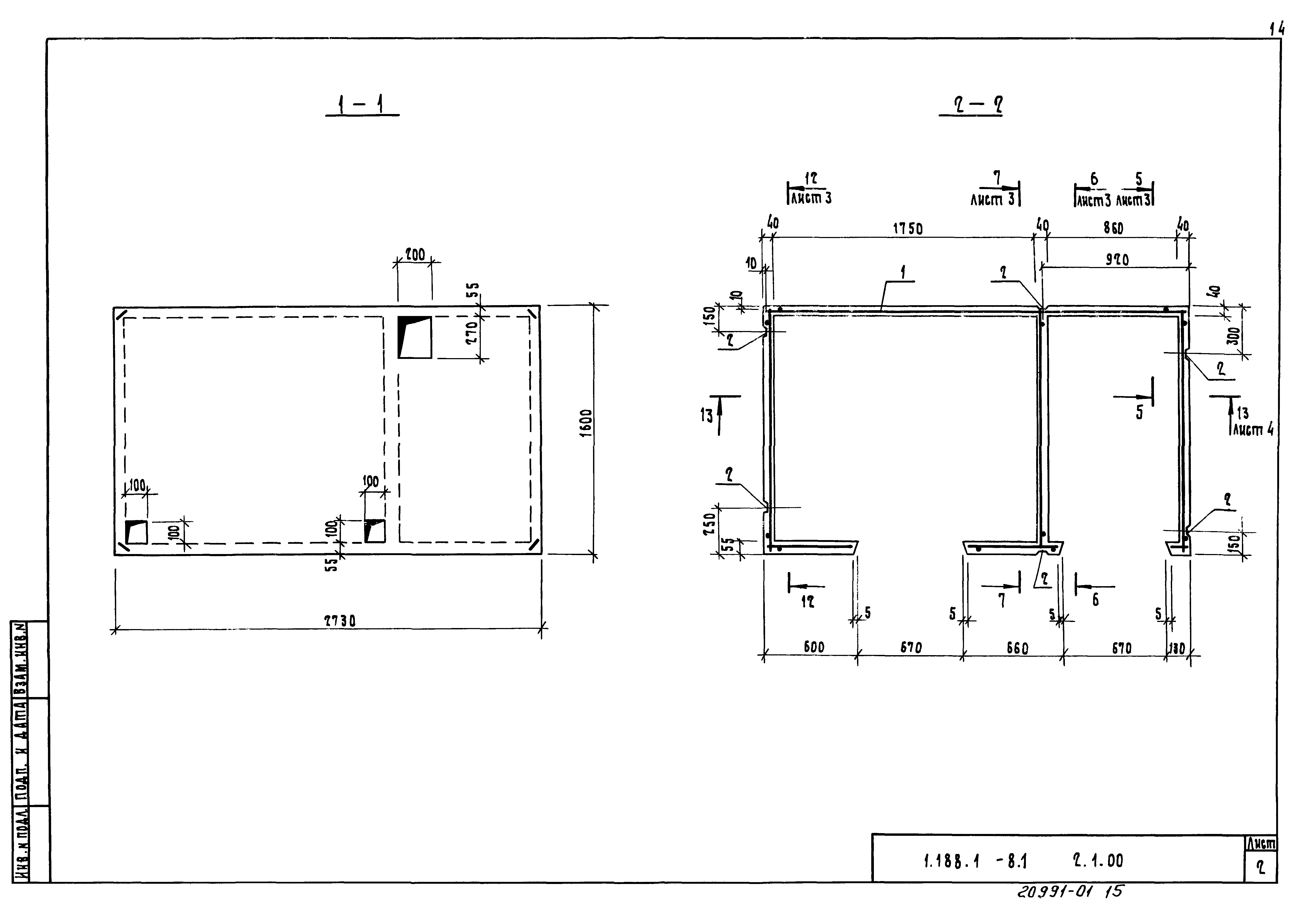 Серия 1.188.1-8