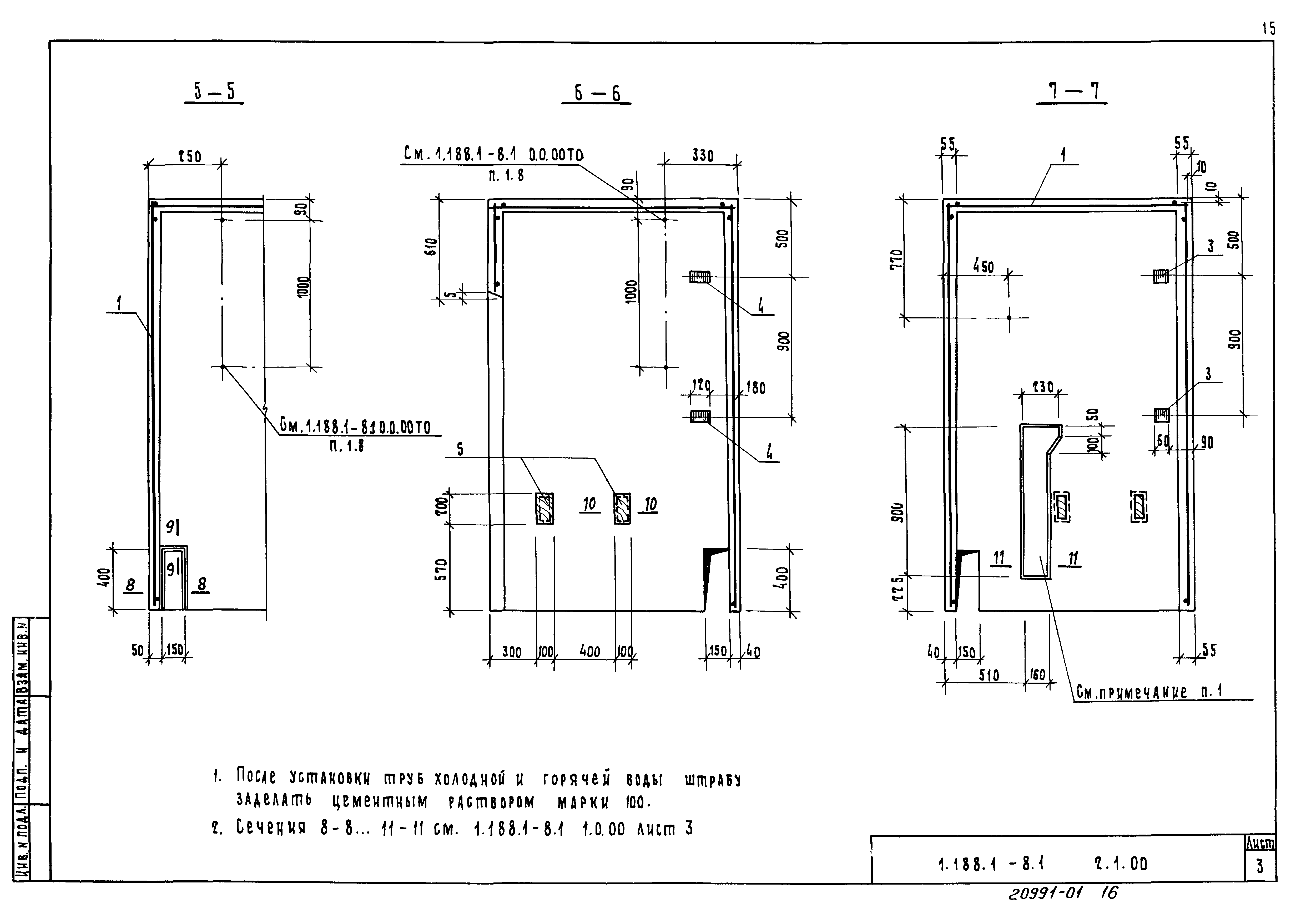 Серия 1.188.1-8