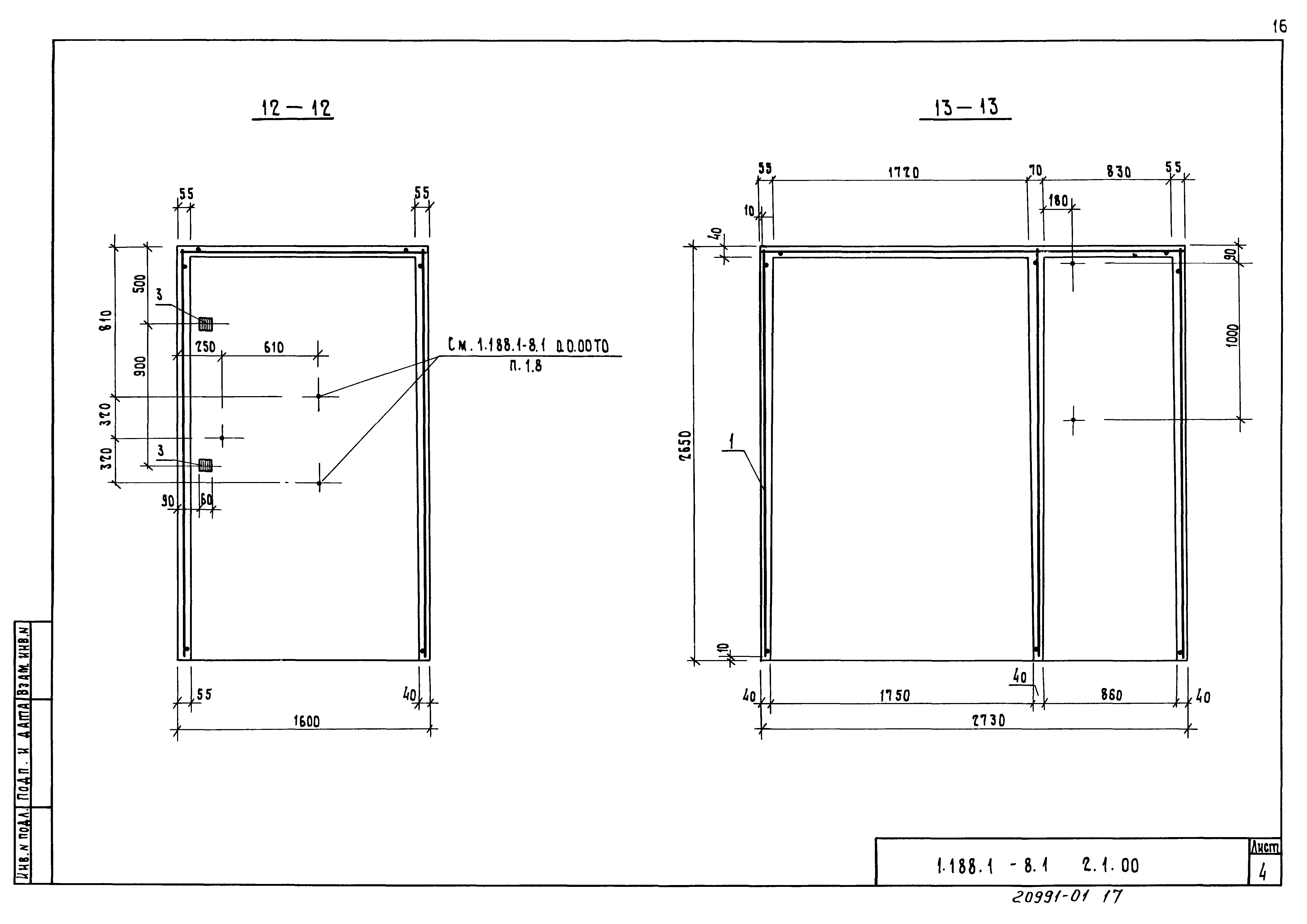 Серия 1.188.1-8