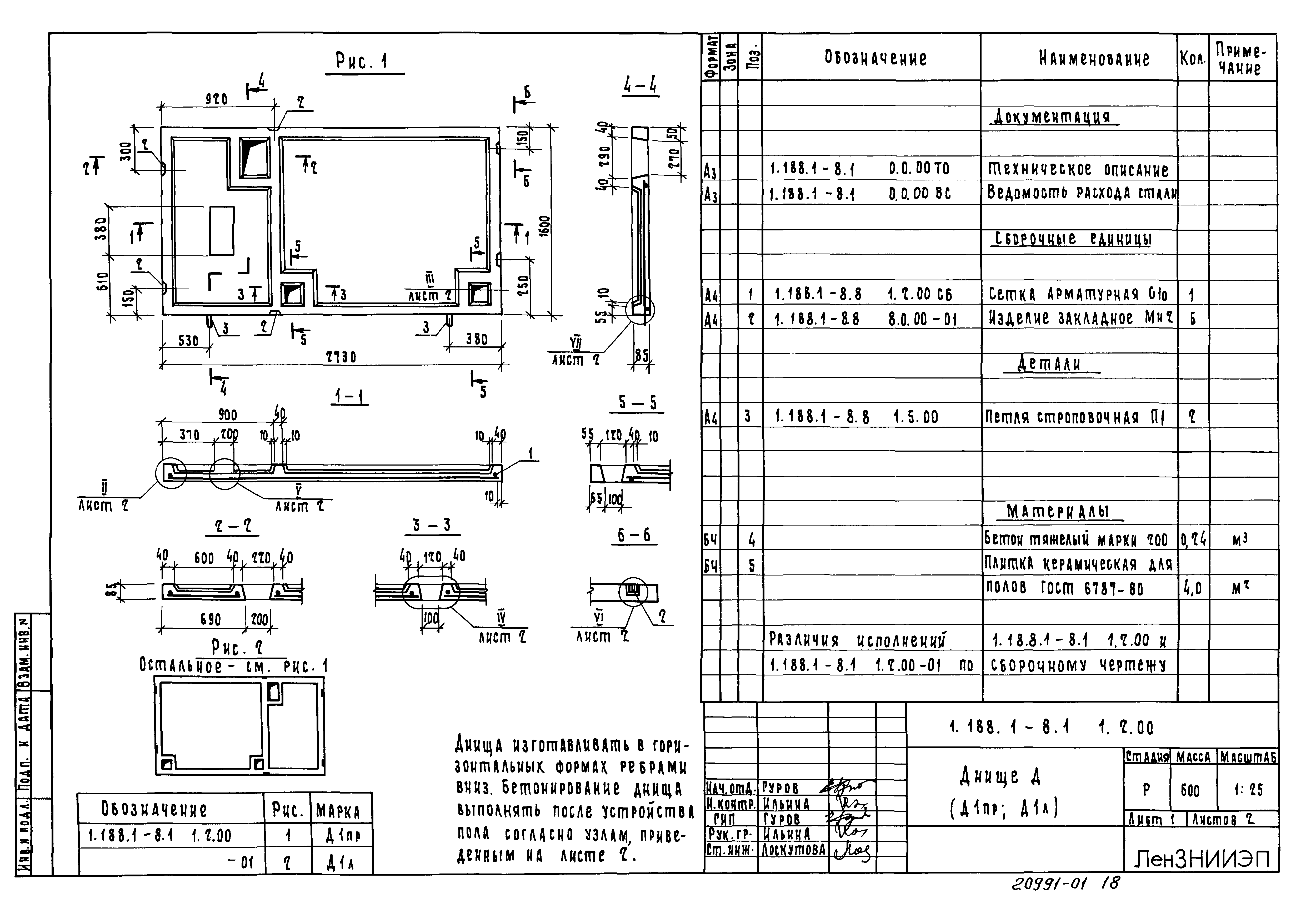 Серия 1.188.1-8