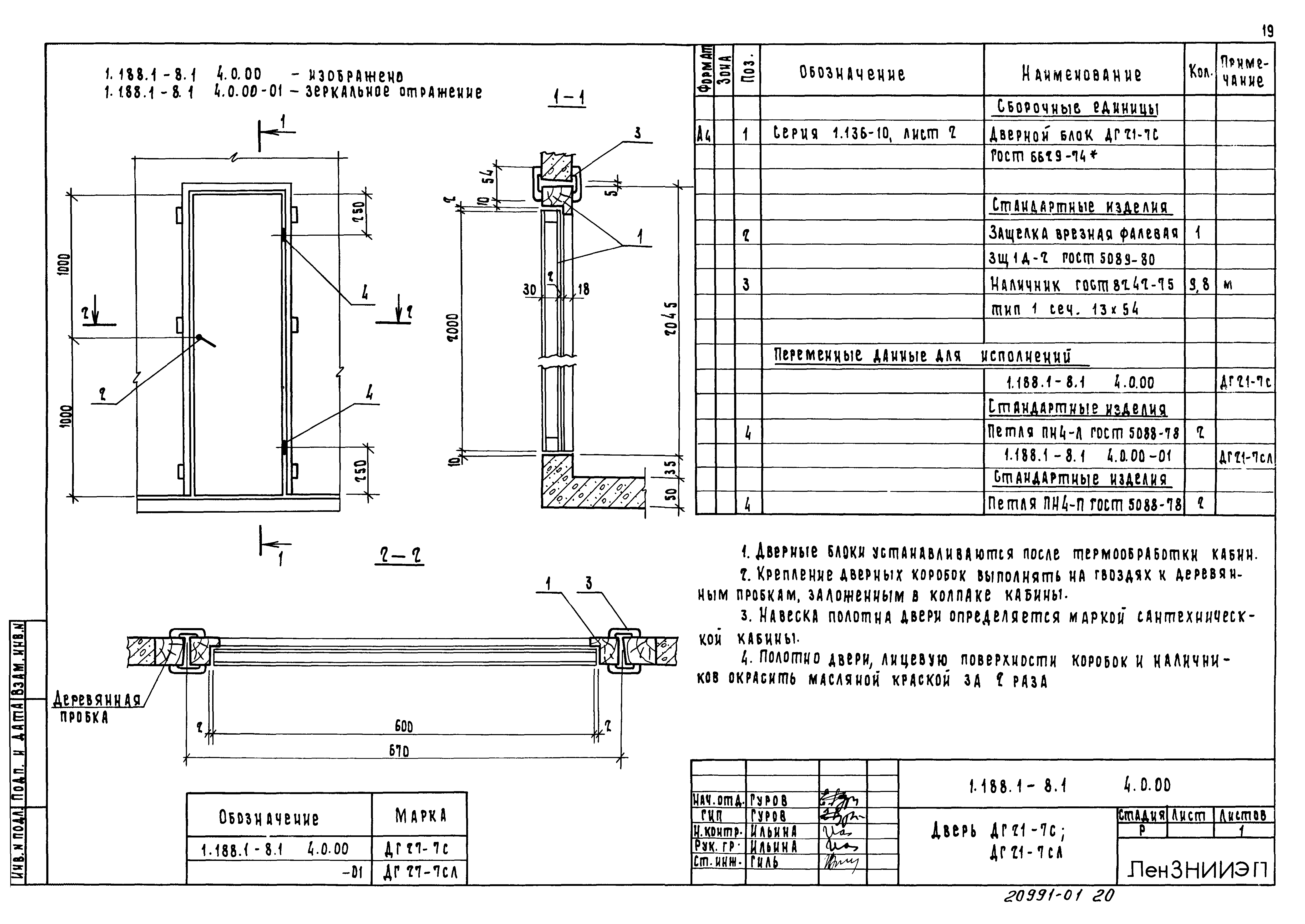 Серия 1.188.1-8