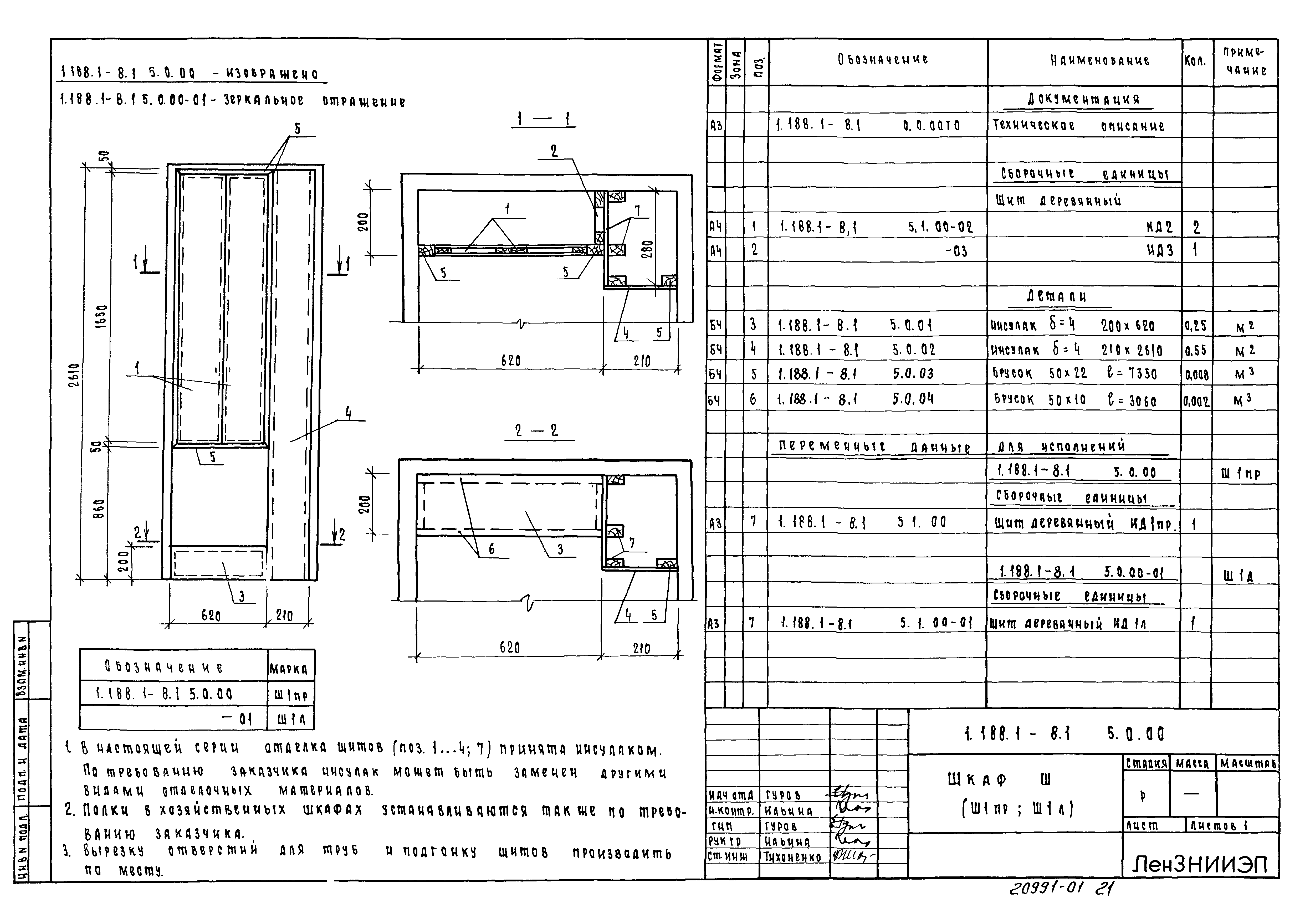 Серия 1.188.1-8