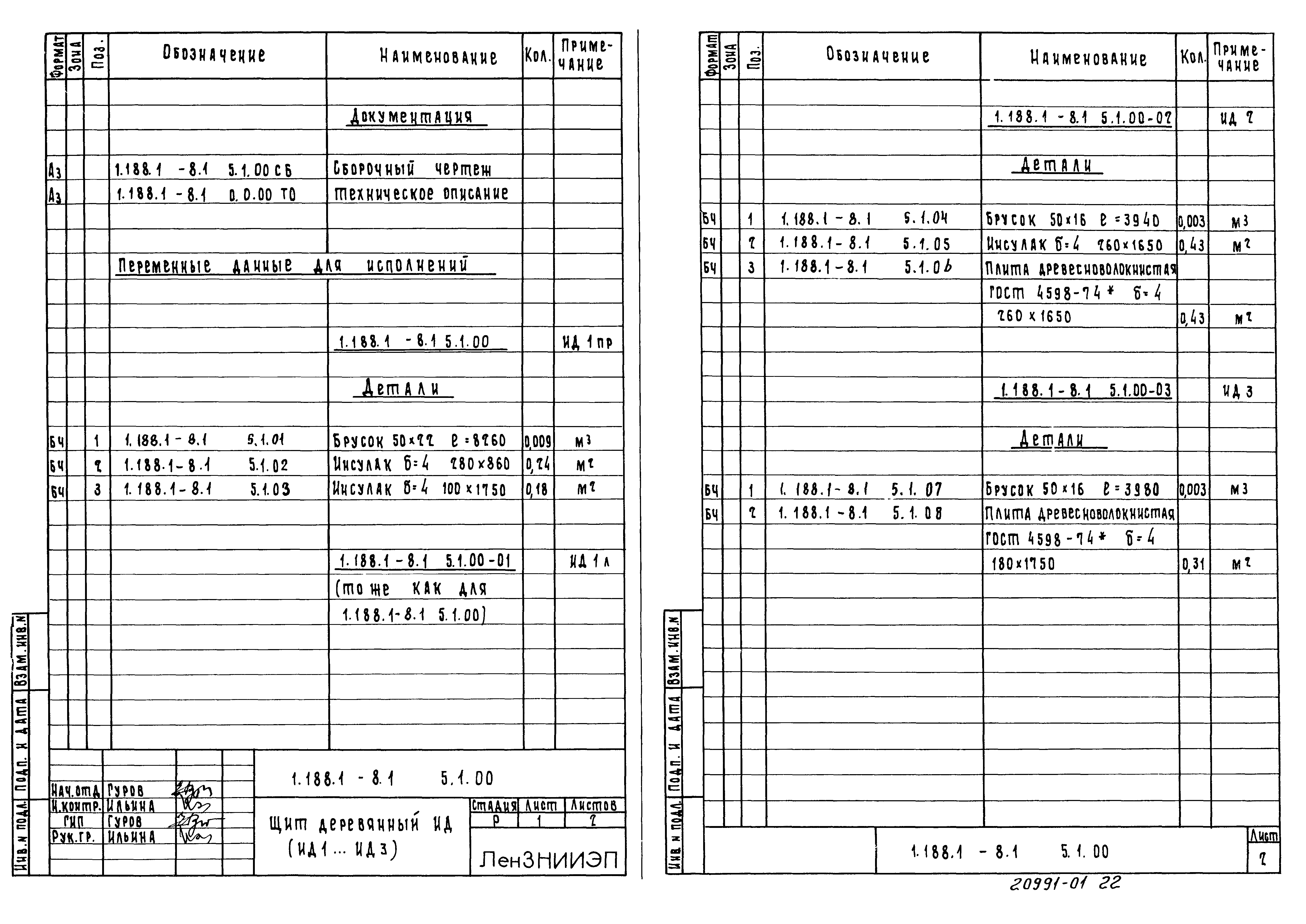 Серия 1.188.1-8