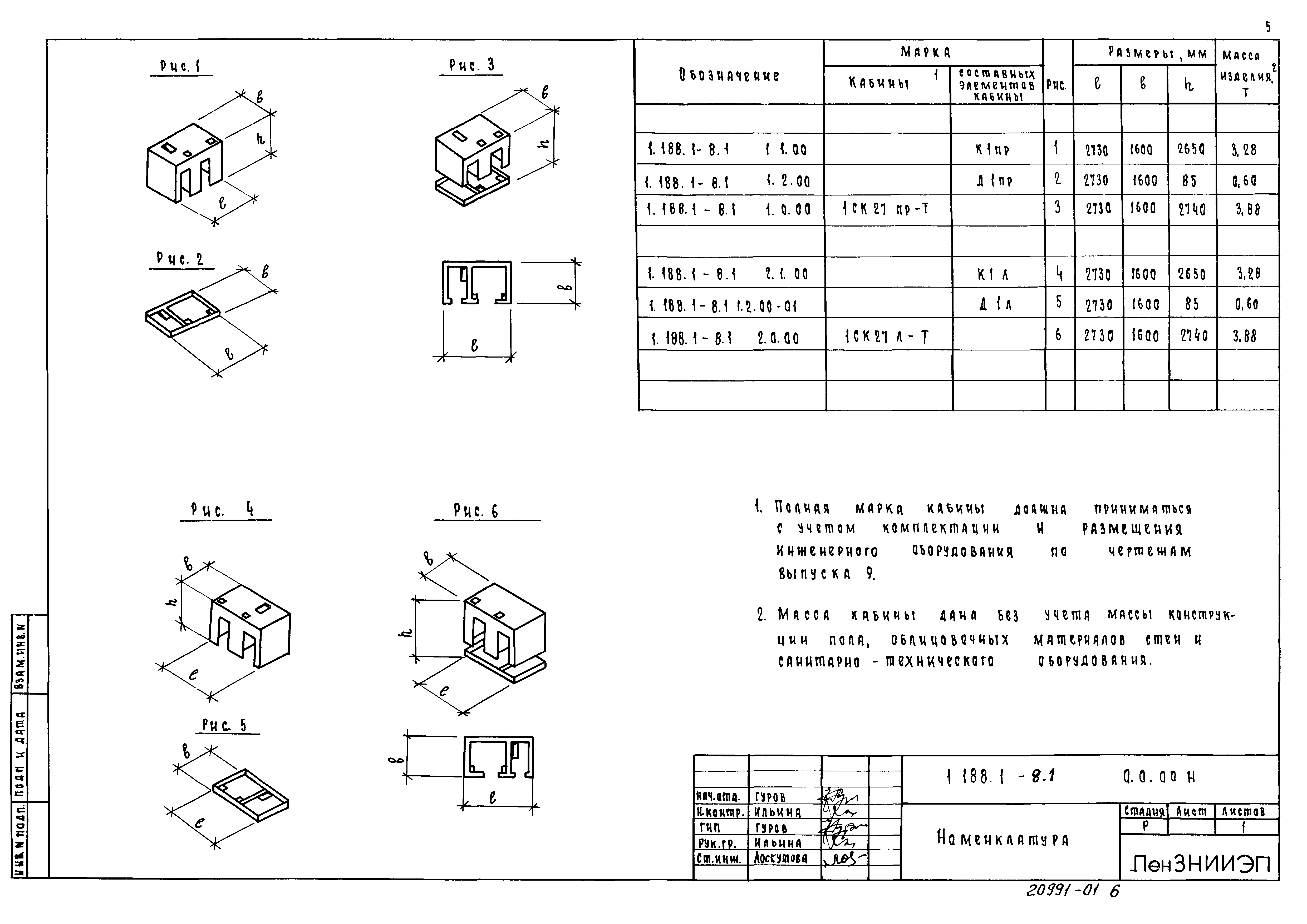 Серия 1.188.1-8